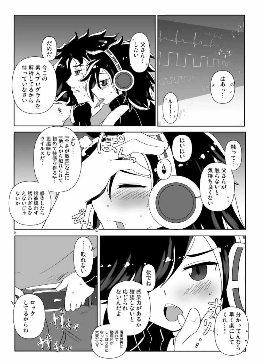 おくすりのじかんっ! Page.3