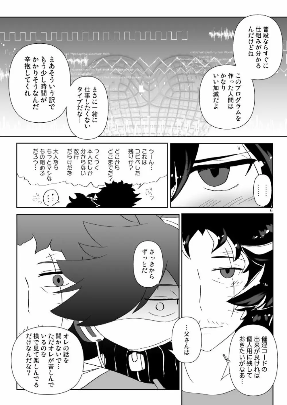 おくすりのじかんっ! Page.4