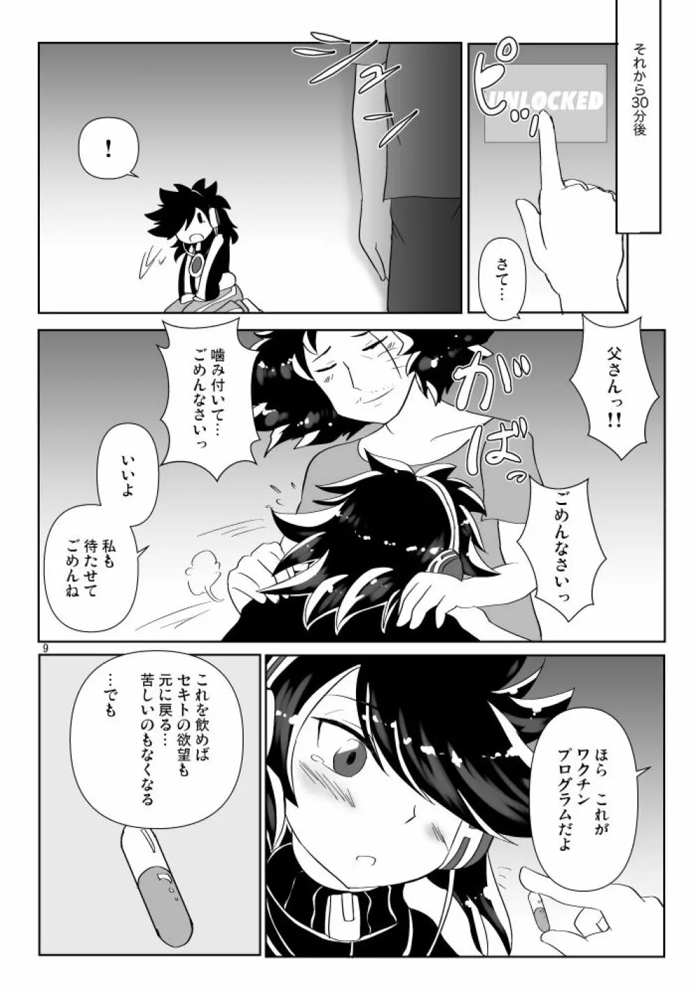 おくすりのじかんっ! Page.7