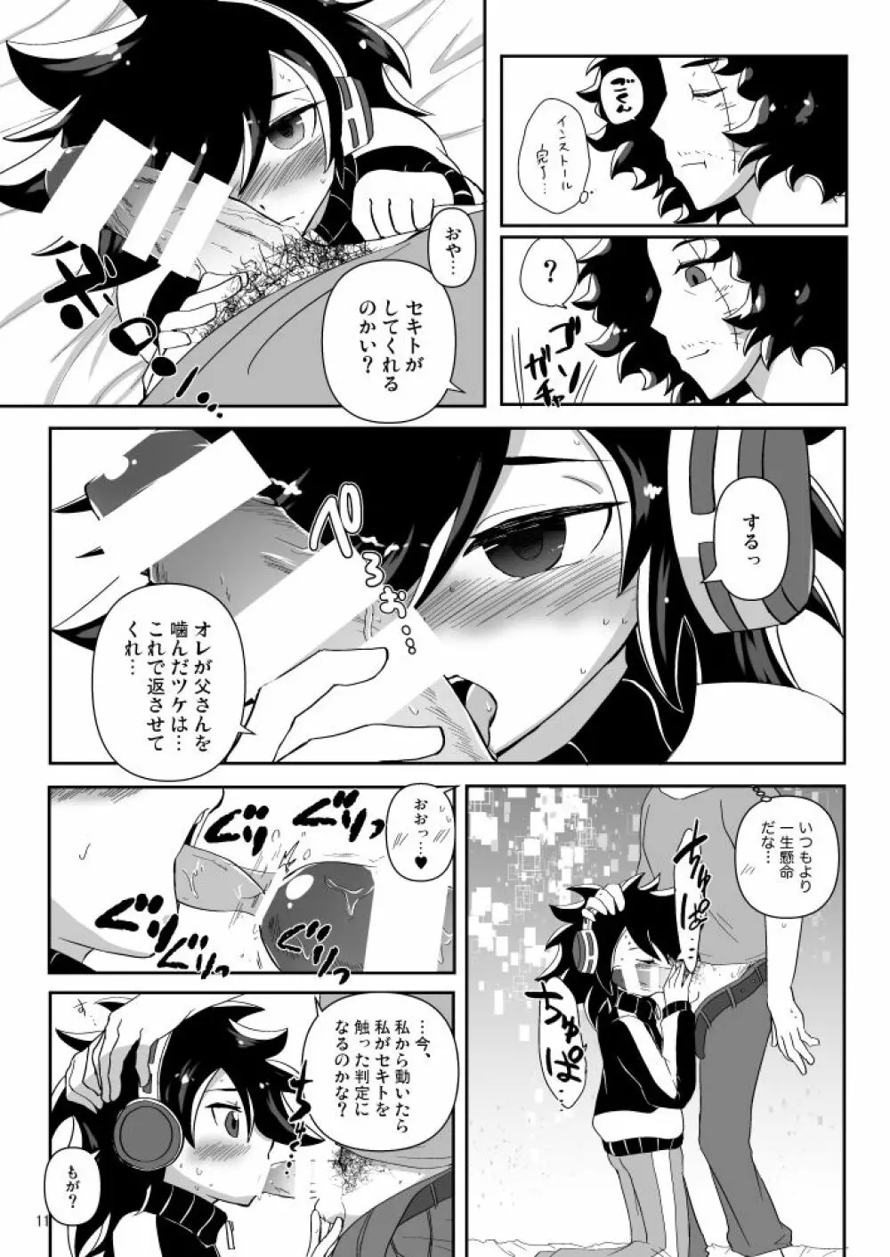 おくすりのじかんっ! Page.9