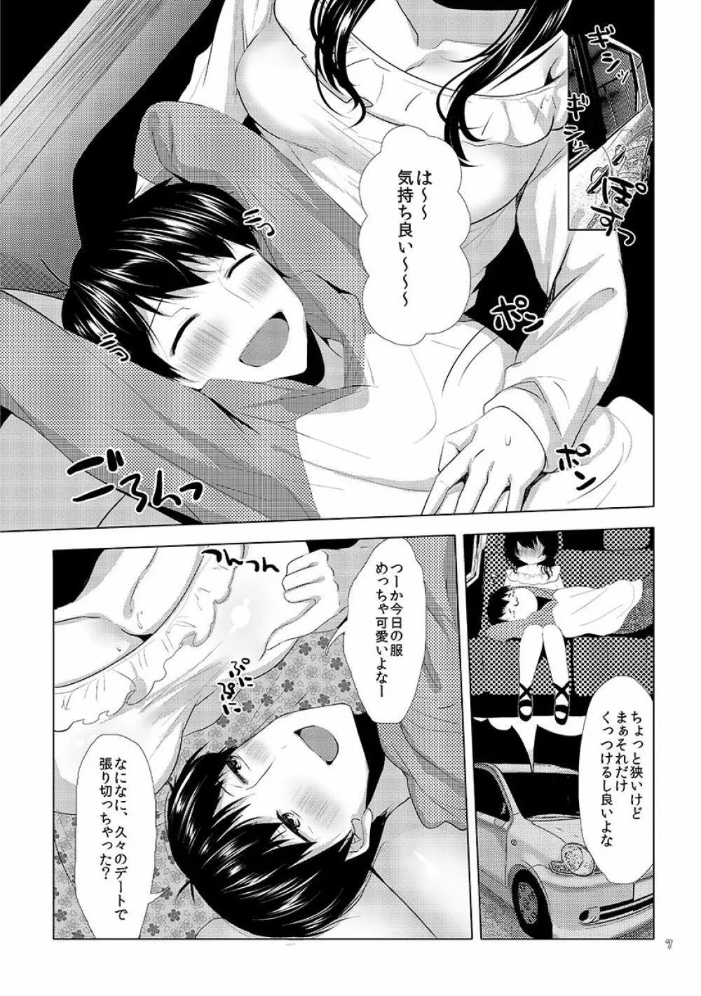 Lovey-dovey over ride Page.6