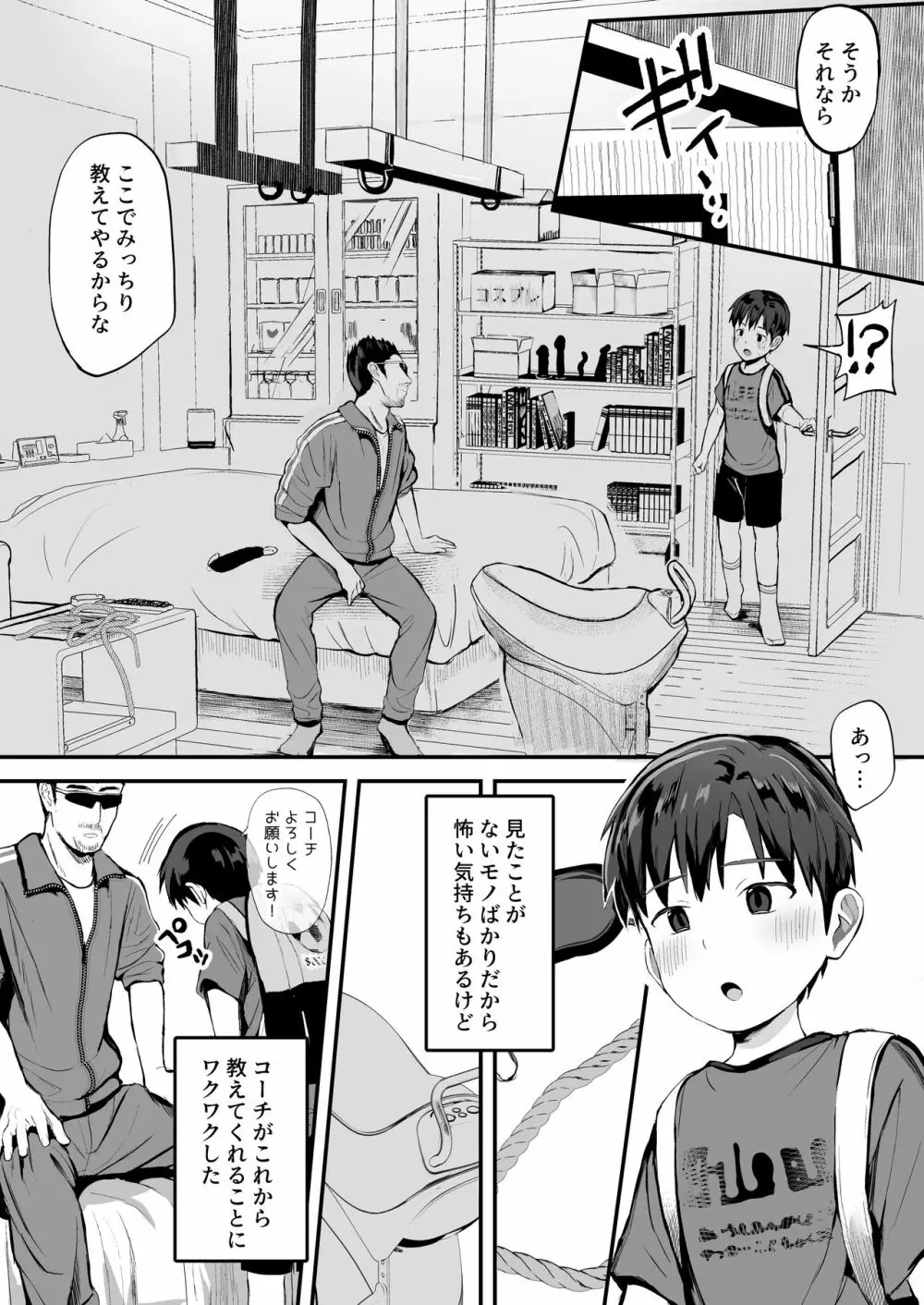 コーチの家で調教特訓中! Page.16