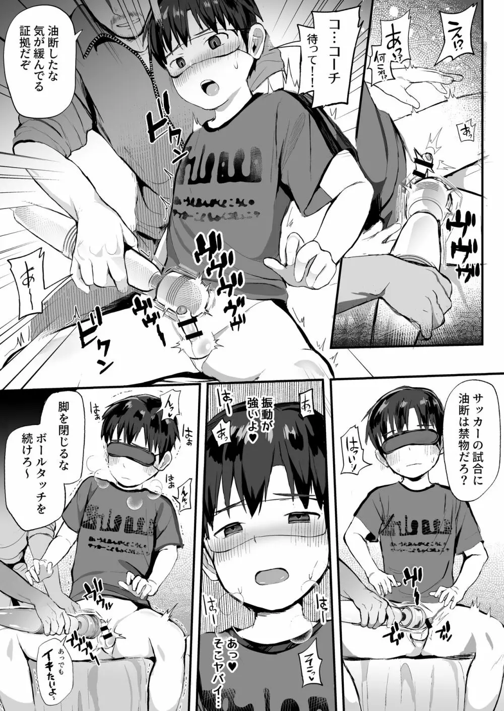 コーチの家で調教特訓中! Page.19