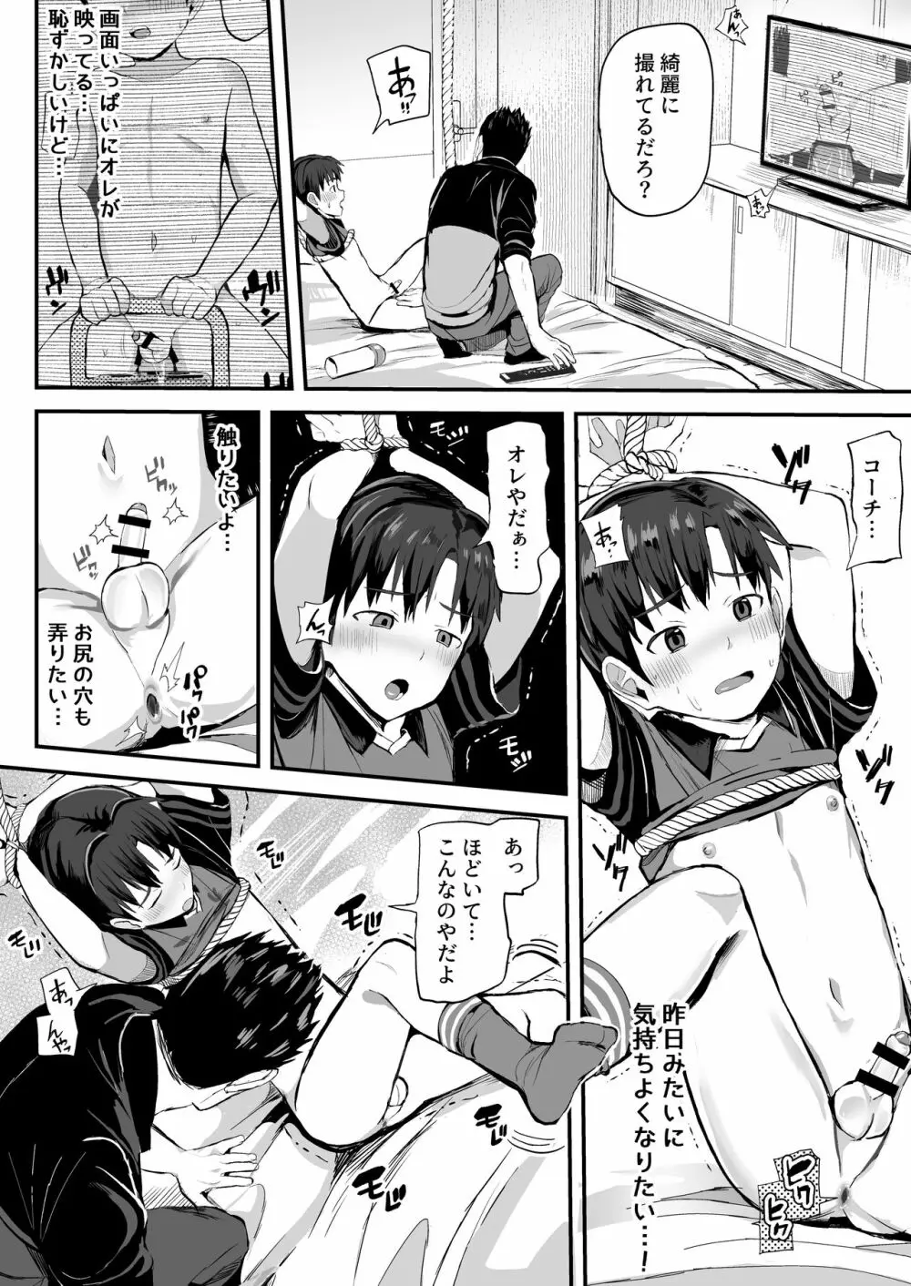 コーチの家で調教特訓中! Page.38