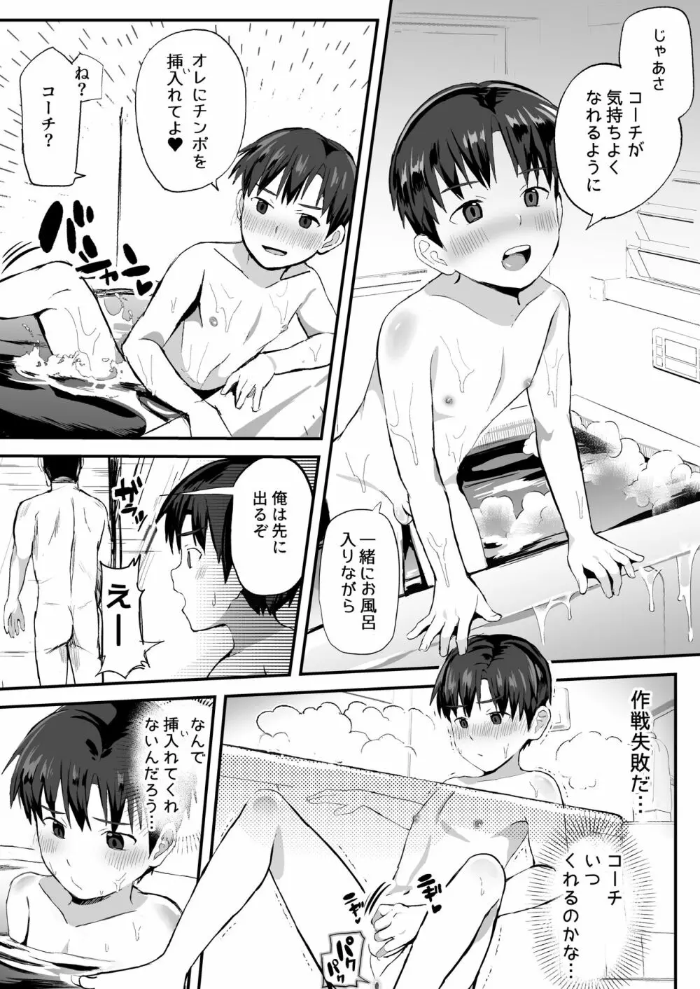 コーチの家で調教特訓中! Page.49