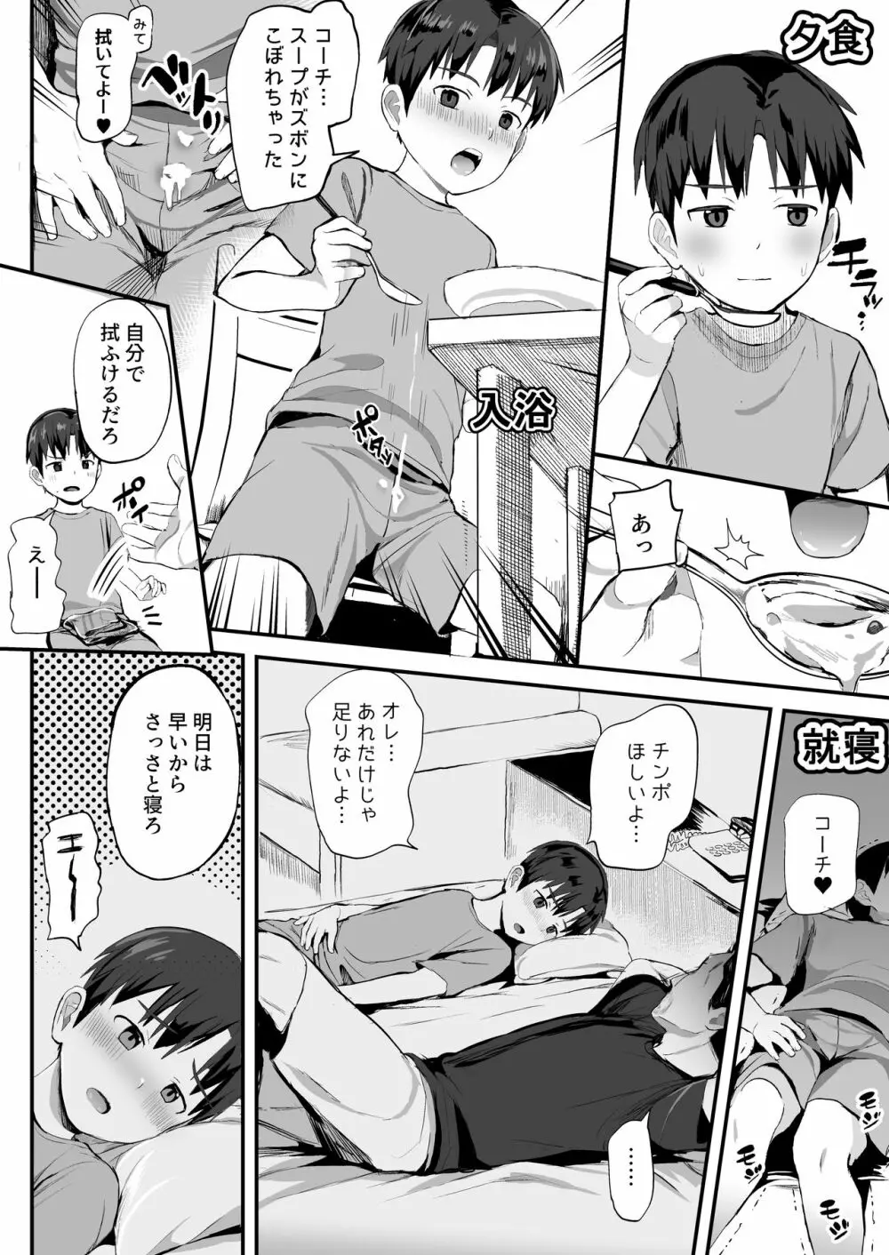 コーチの家で調教特訓中! Page.50