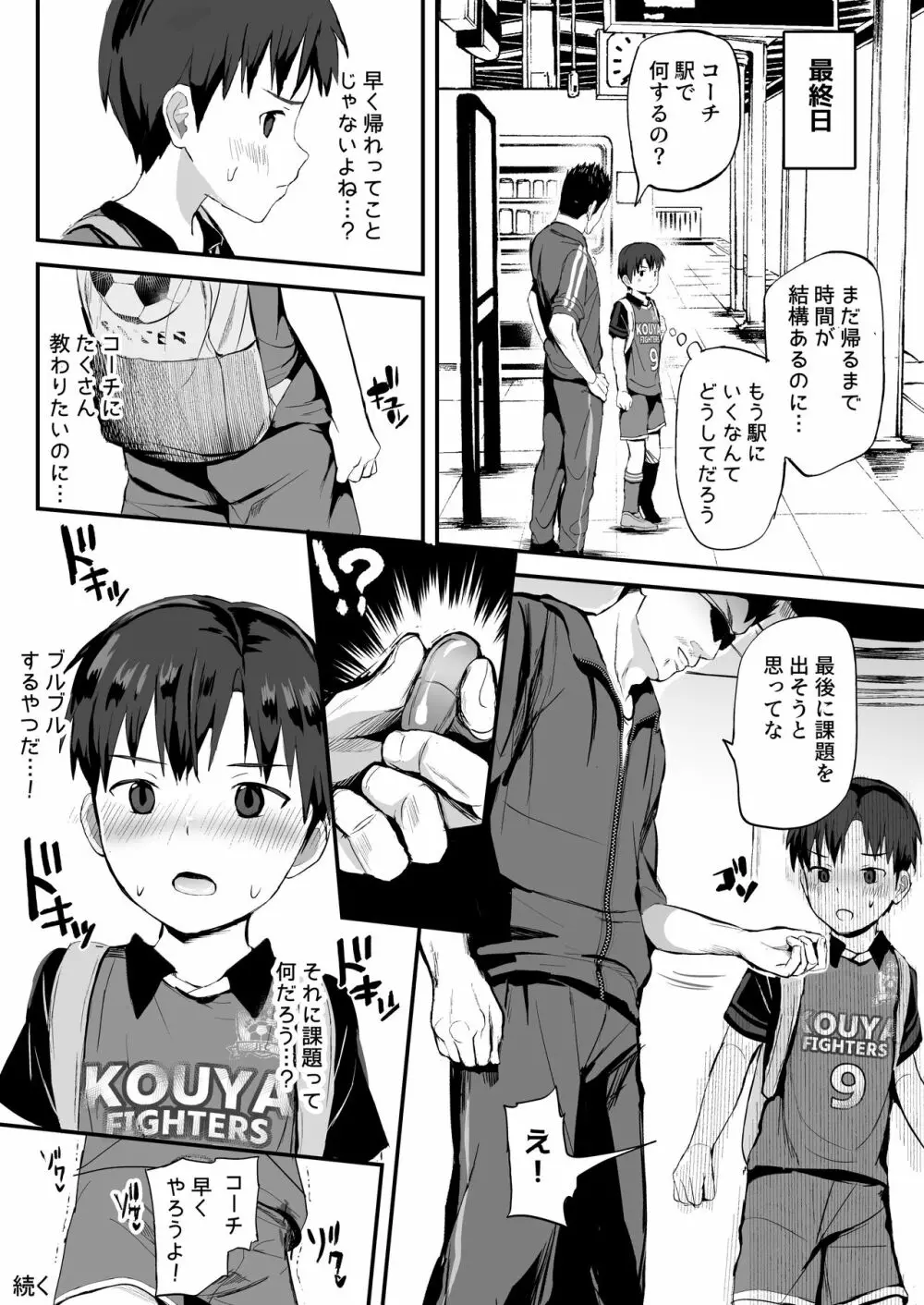 コーチの家で調教特訓中! Page.52