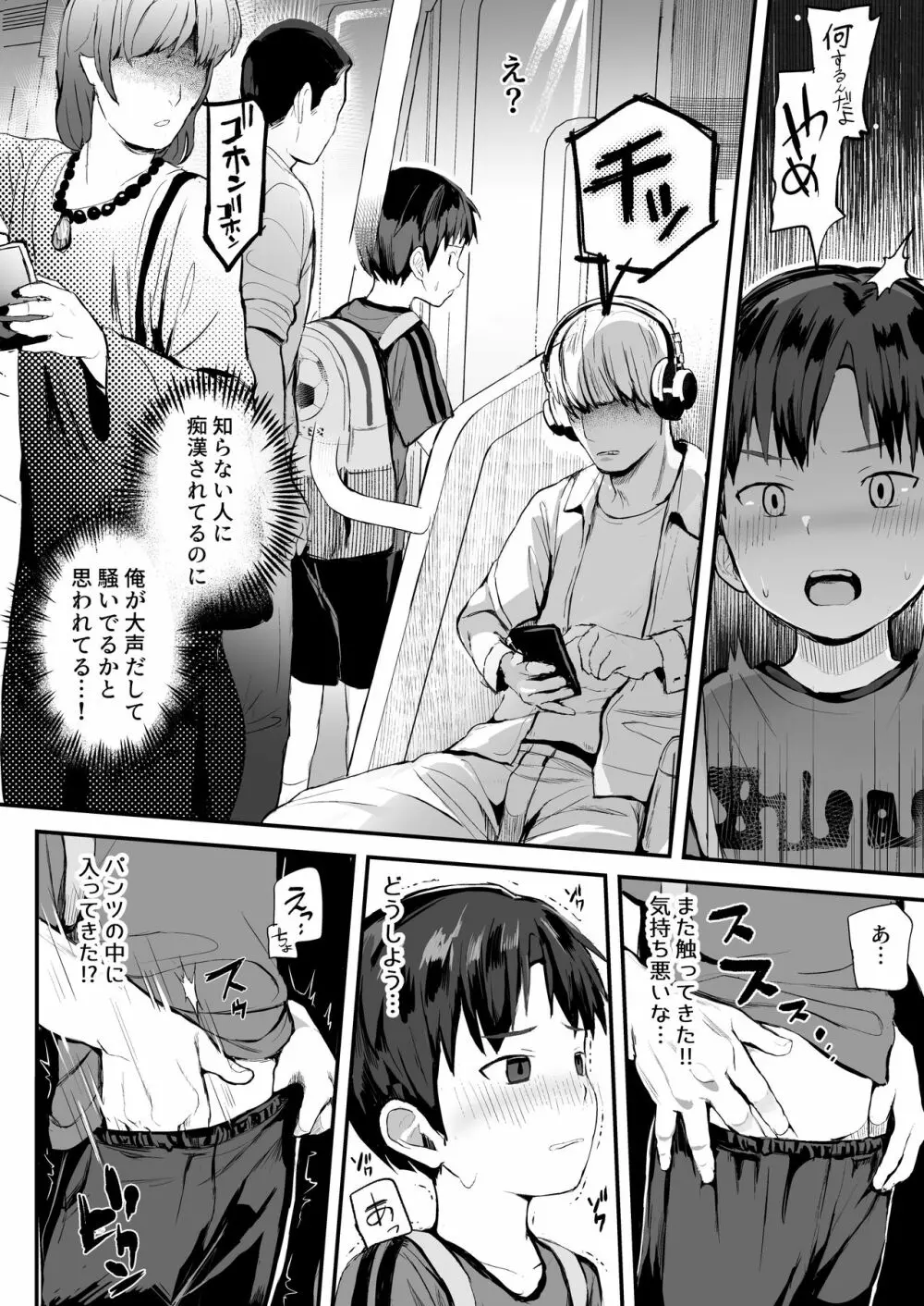 コーチの家で調教特訓中! Page.8