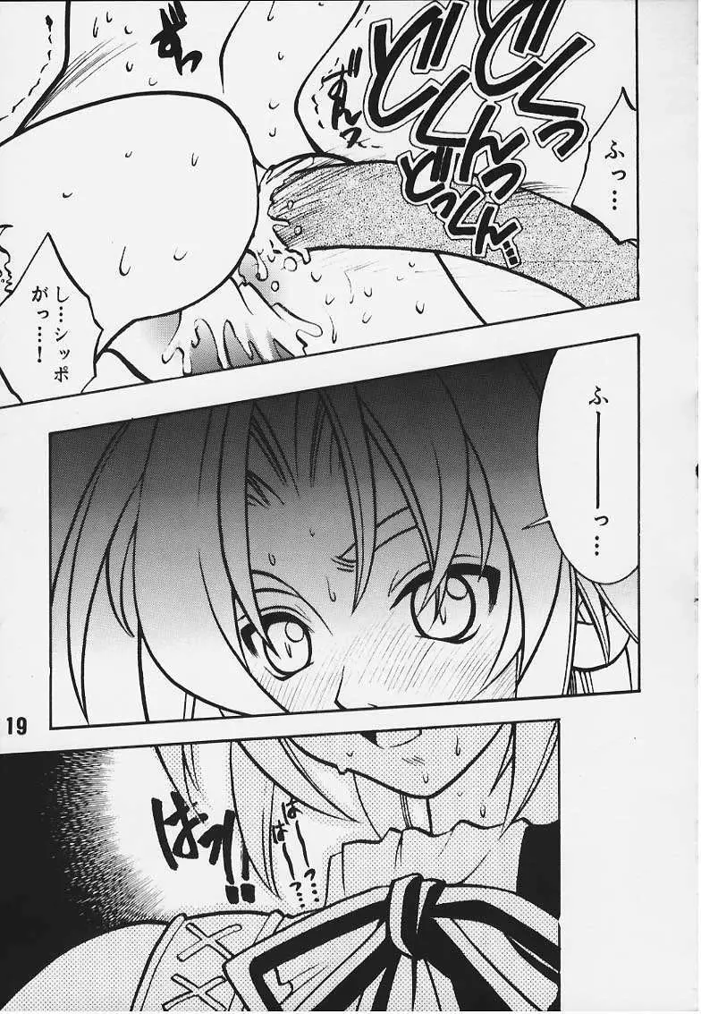 オレンジの誘惑 Page.16