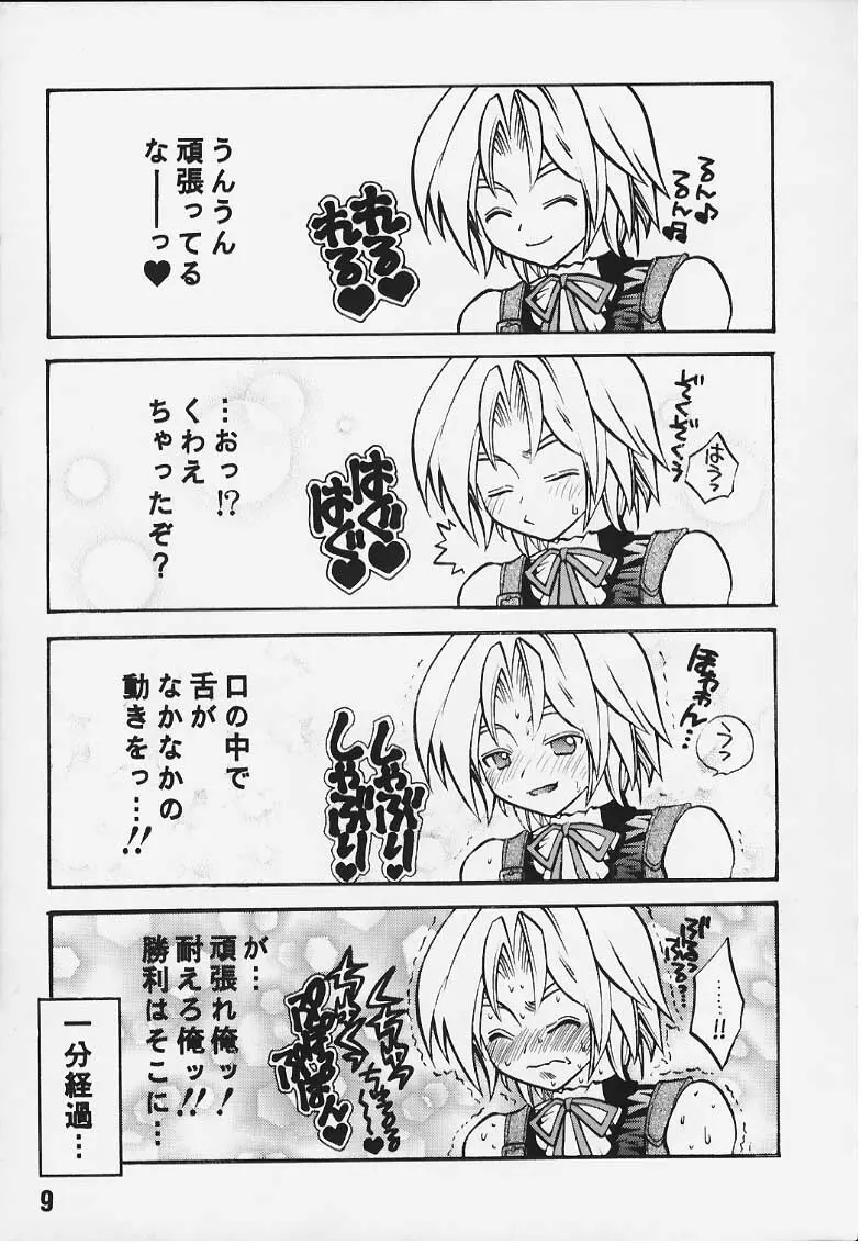 オレンジの誘惑 Page.6