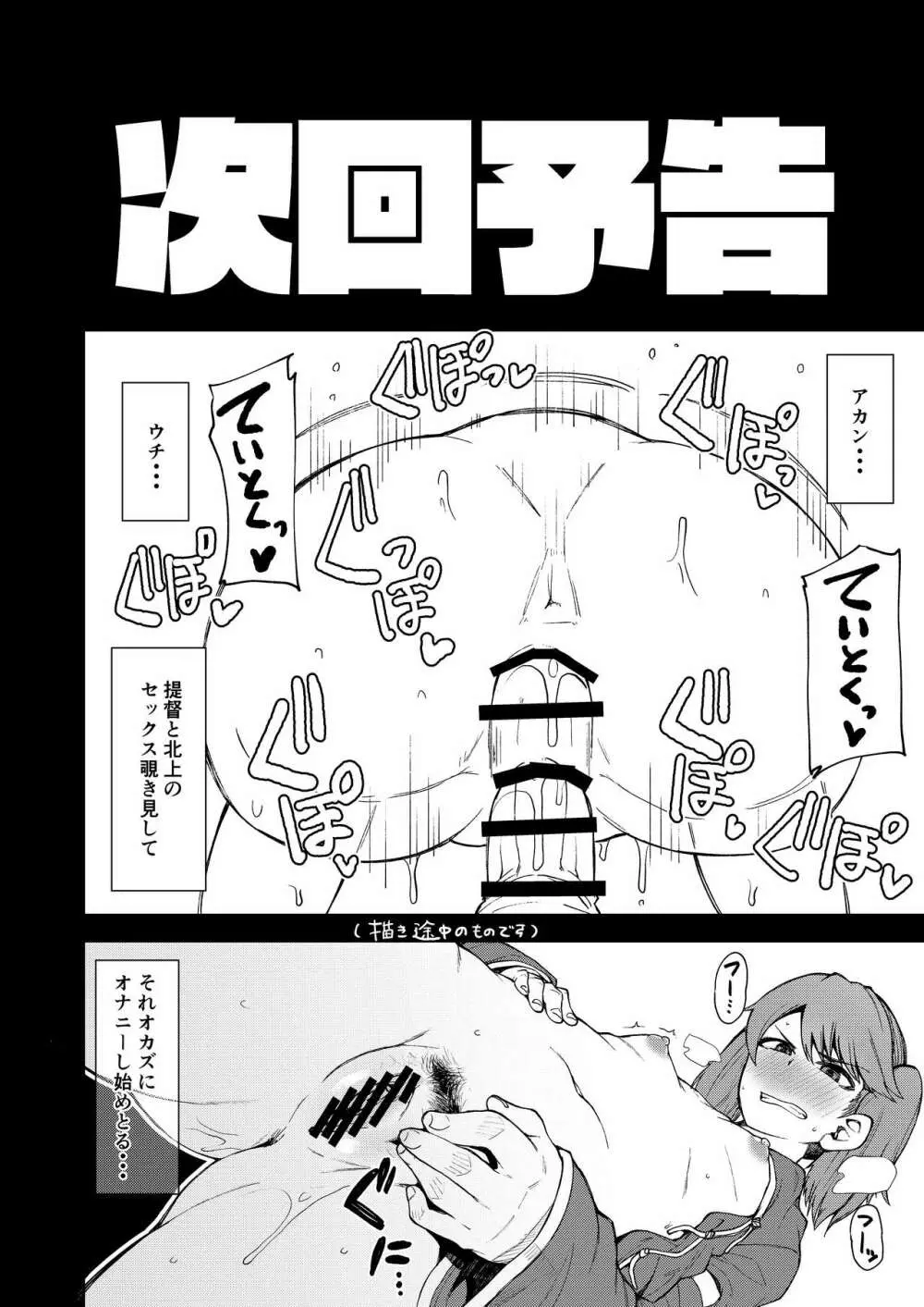 北上さまとガチパコ子作りタイム Page.15