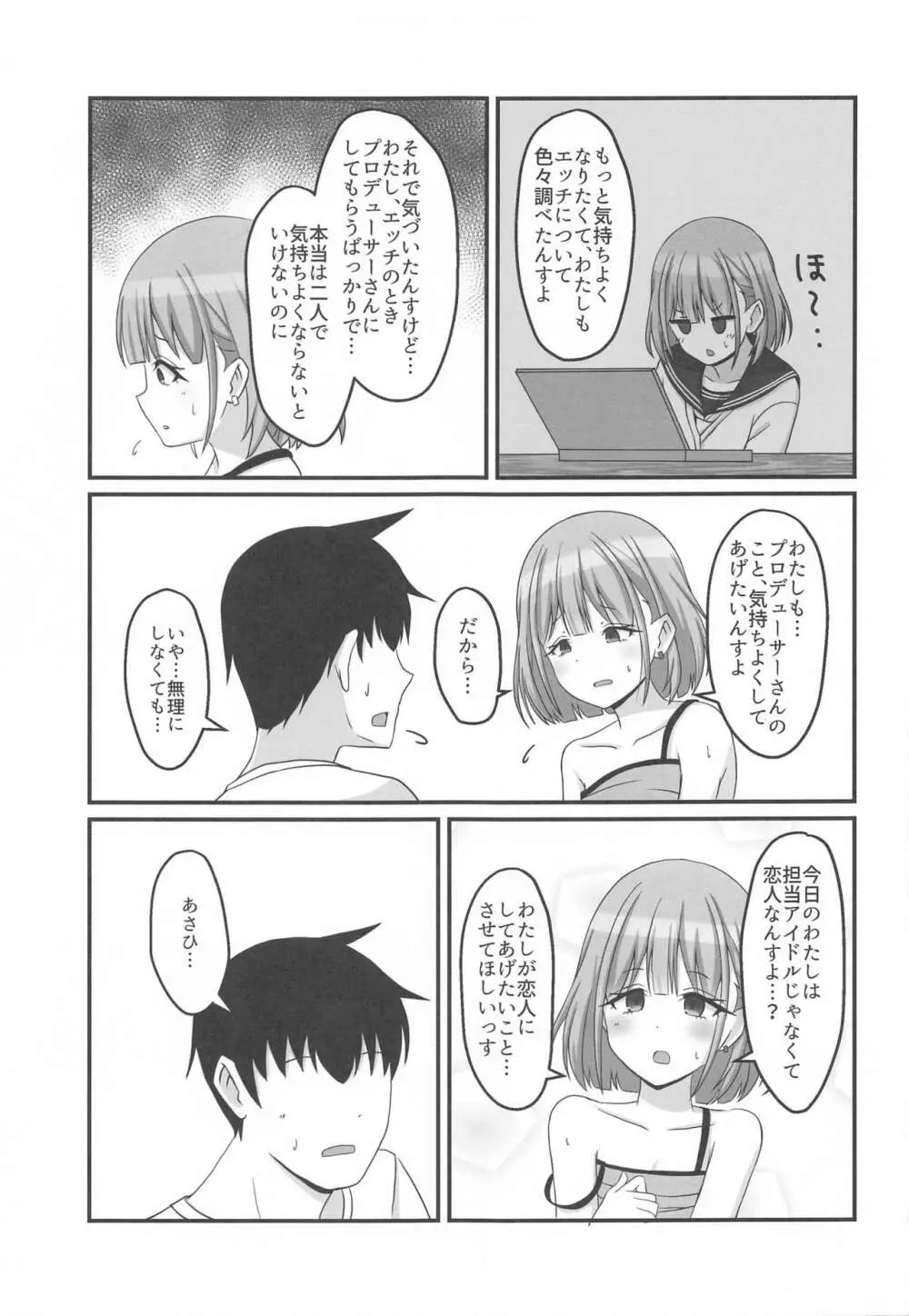 今日のわたしは恋人っす! Page.8