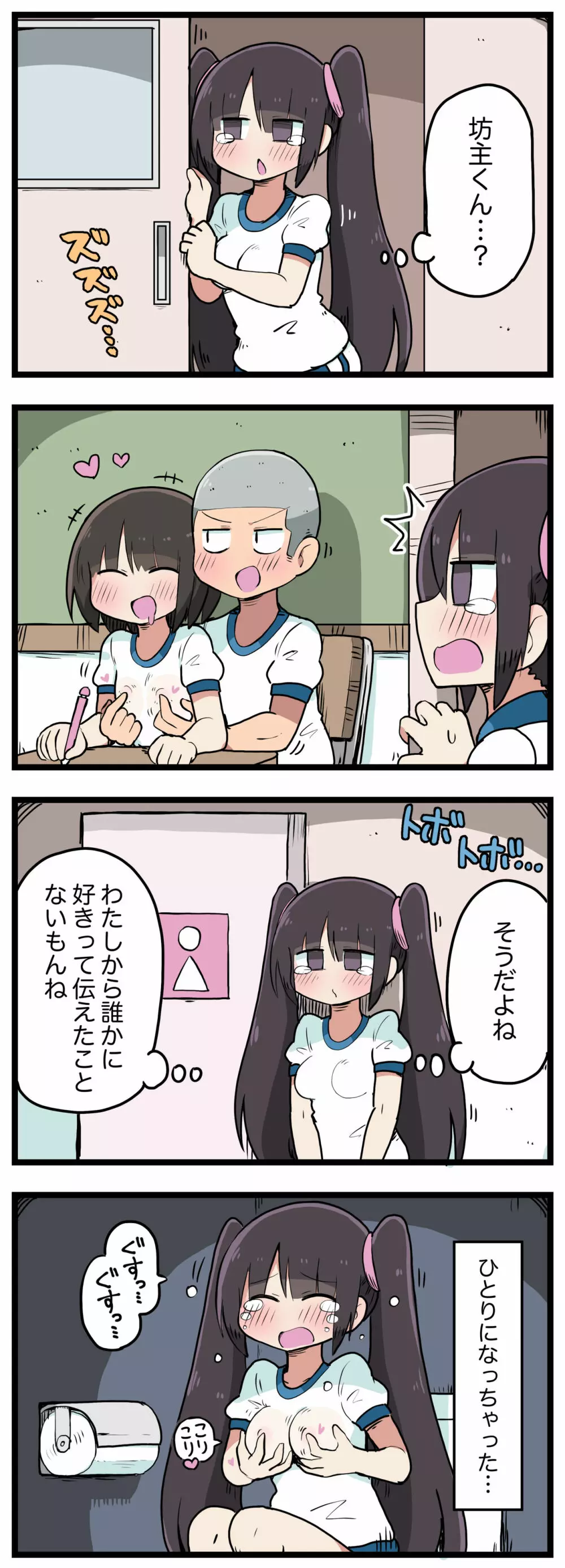 100日後にS○Xするツインテちゃん Page.100