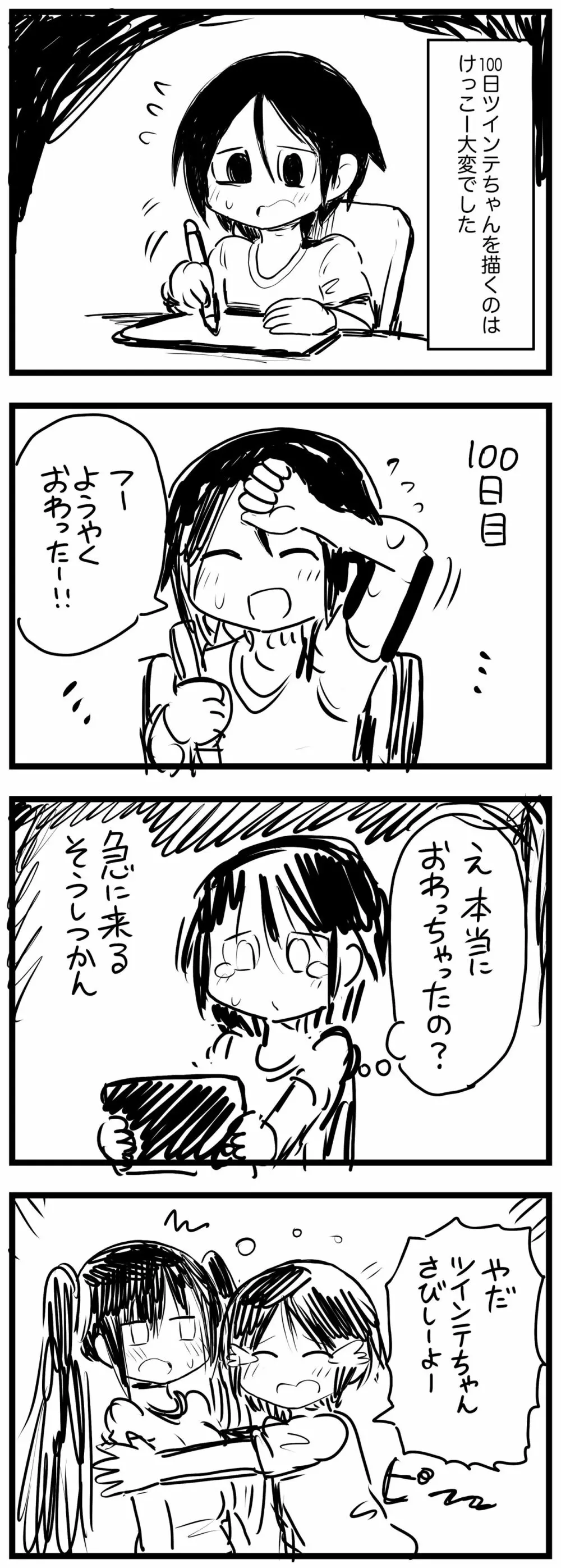 100日後にS○Xするツインテちゃん Page.111