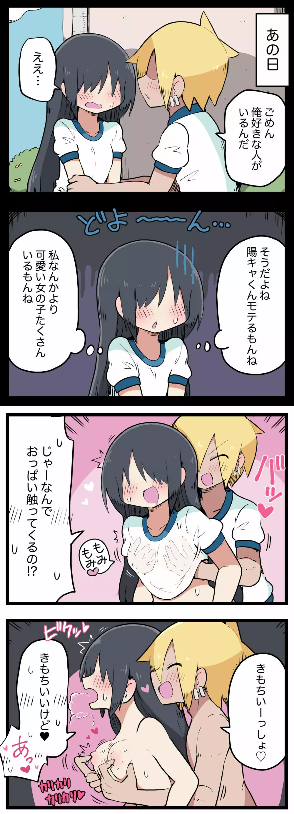 100日後にS○Xするツインテちゃん Page.114