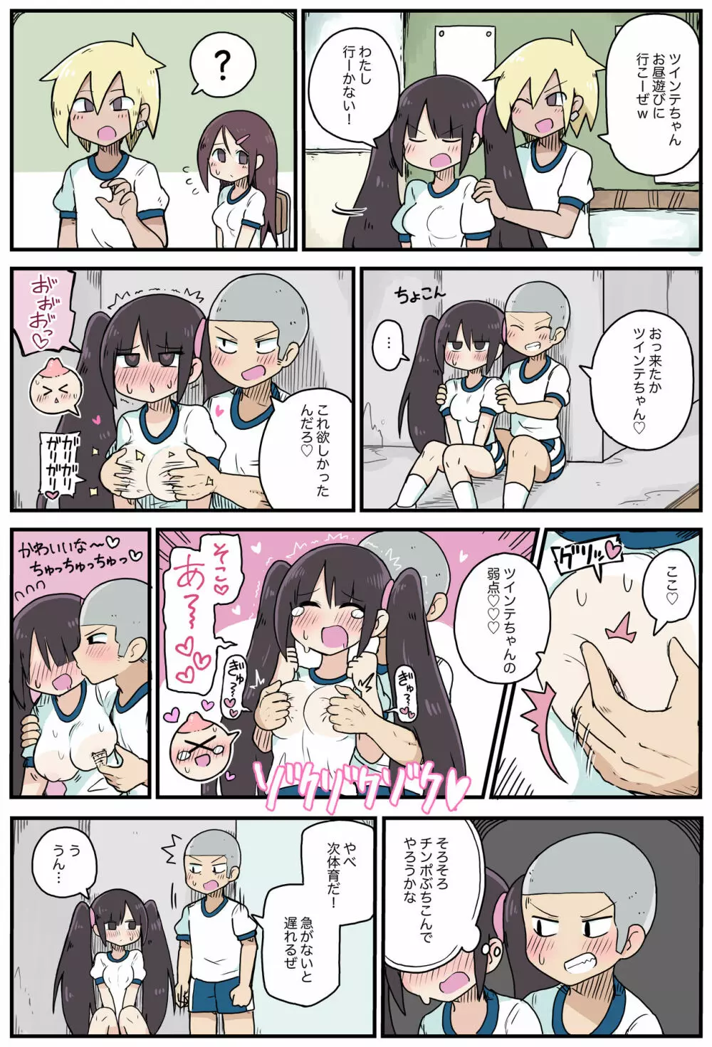 100日後にS○Xするツインテちゃん Page.12