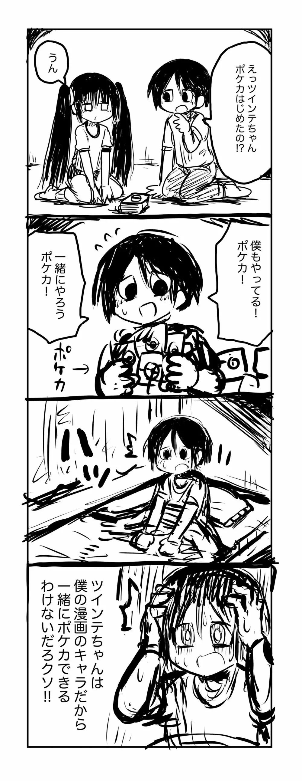 100日後にS○Xするツインテちゃん Page.21