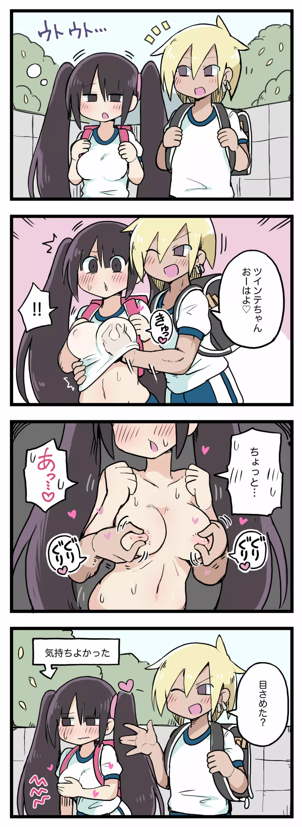 100日後にS○Xするツインテちゃん Page.29