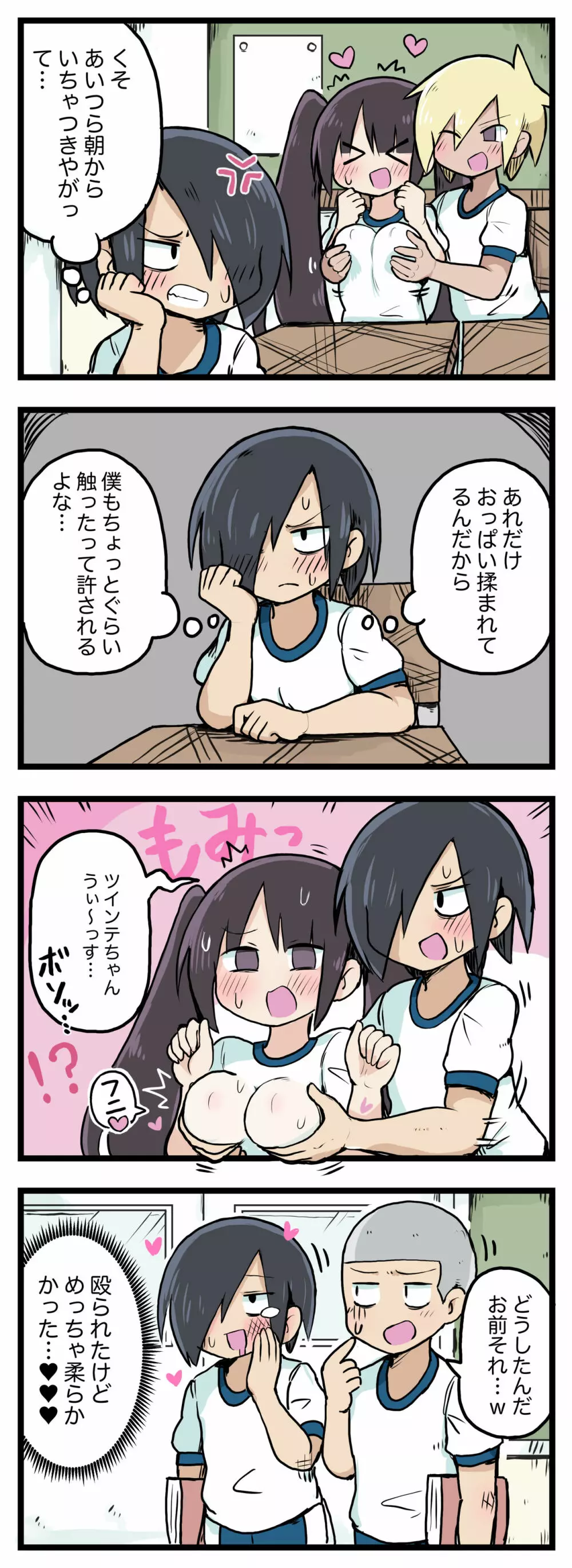 100日後にS○Xするツインテちゃん Page.30