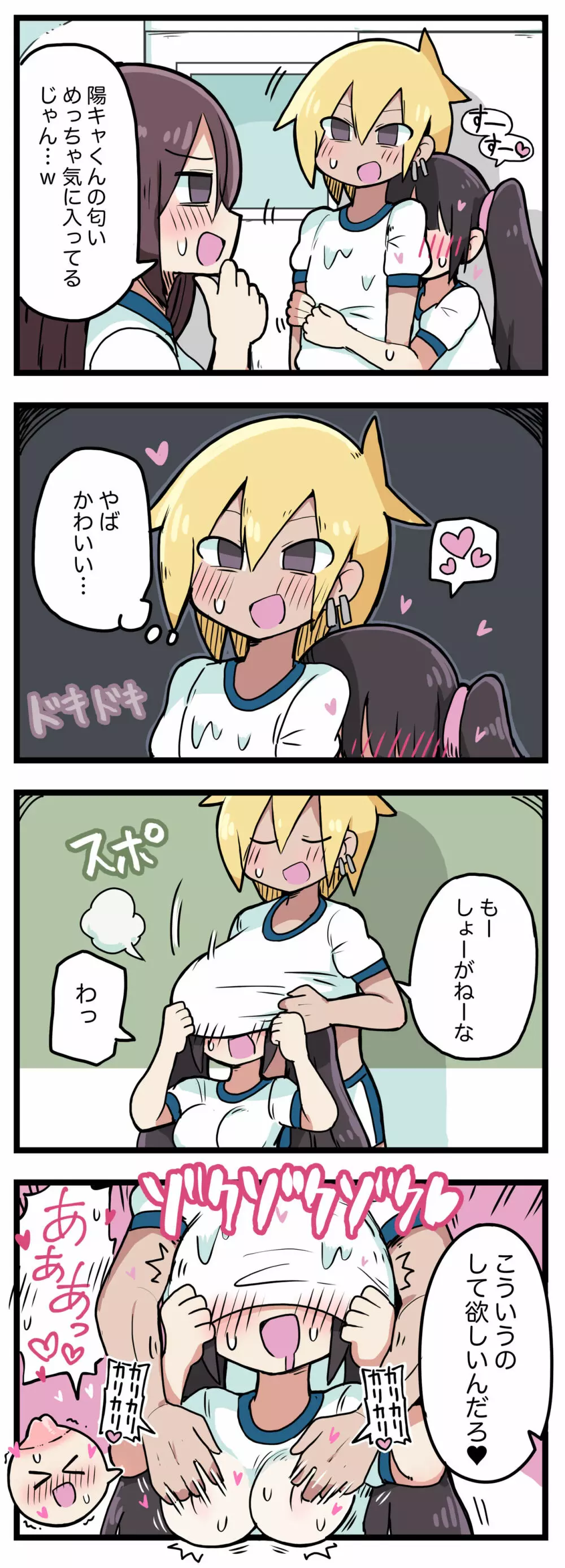 100日後にS○Xするツインテちゃん Page.50