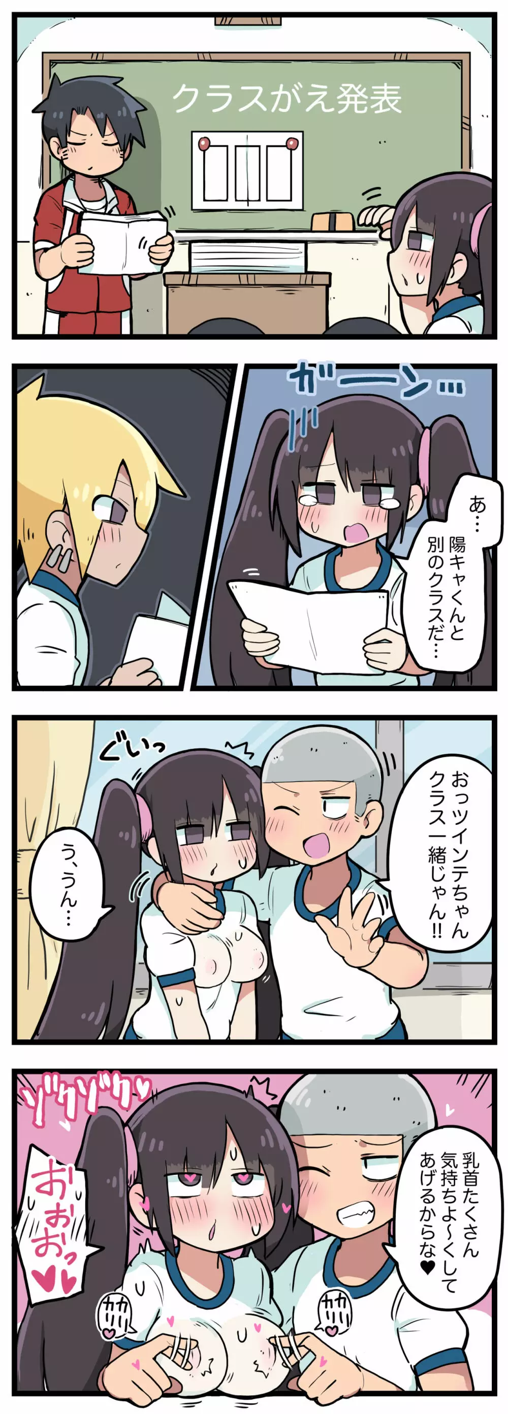 100日後にS○Xするツインテちゃん Page.51