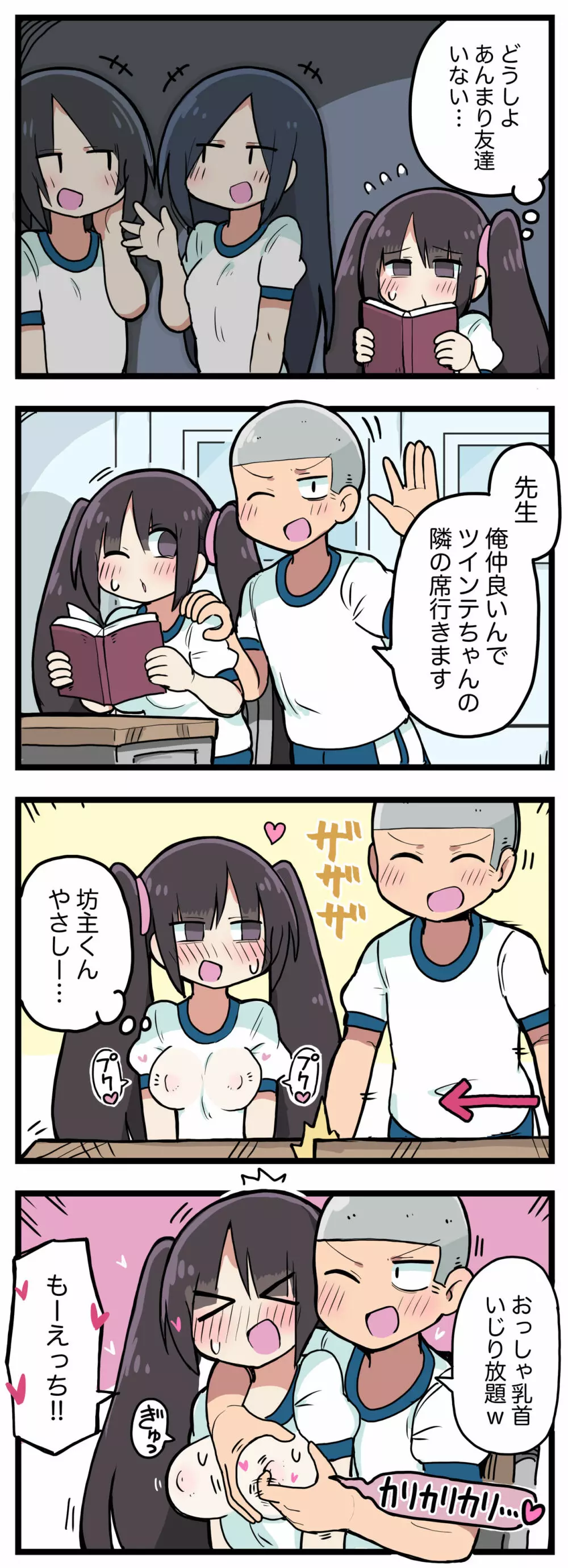 100日後にS○Xするツインテちゃん Page.52