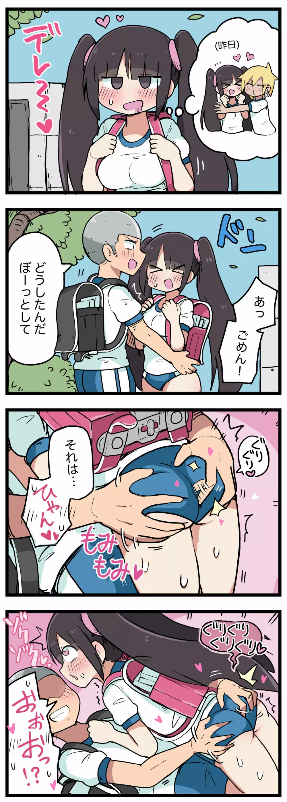 100日後にS○Xするツインテちゃん Page.63