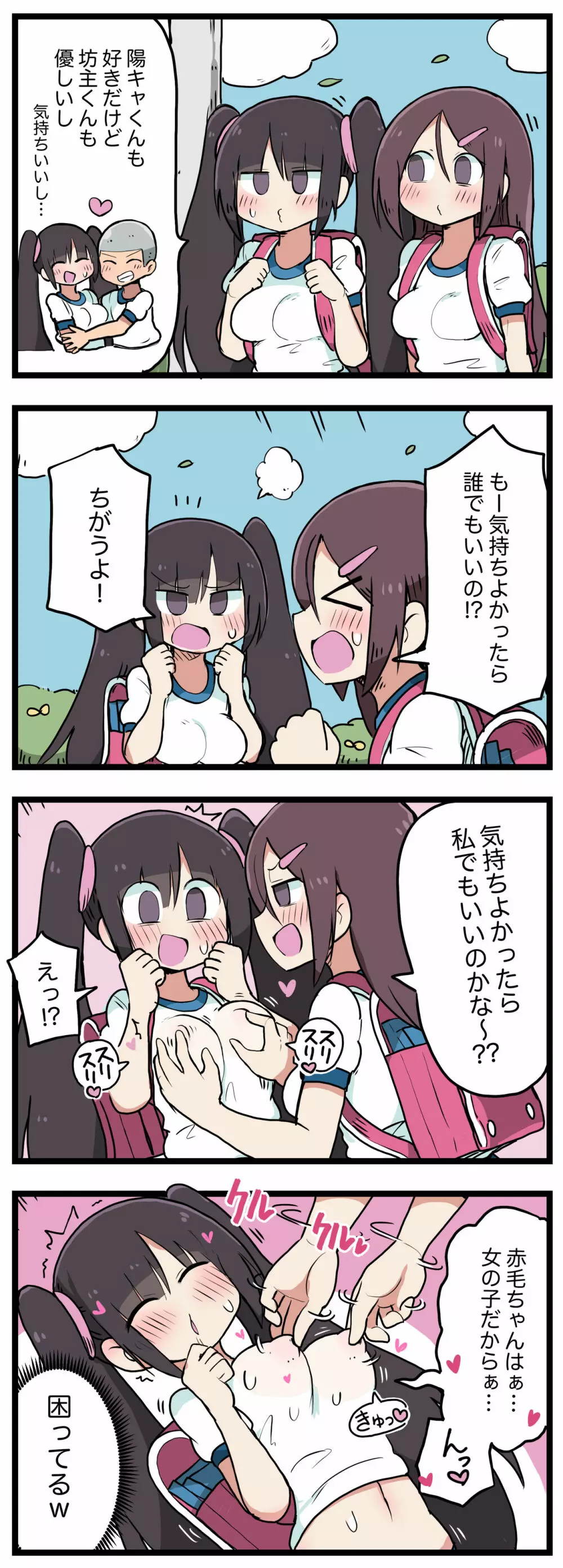 100日後にS○Xするツインテちゃん Page.65