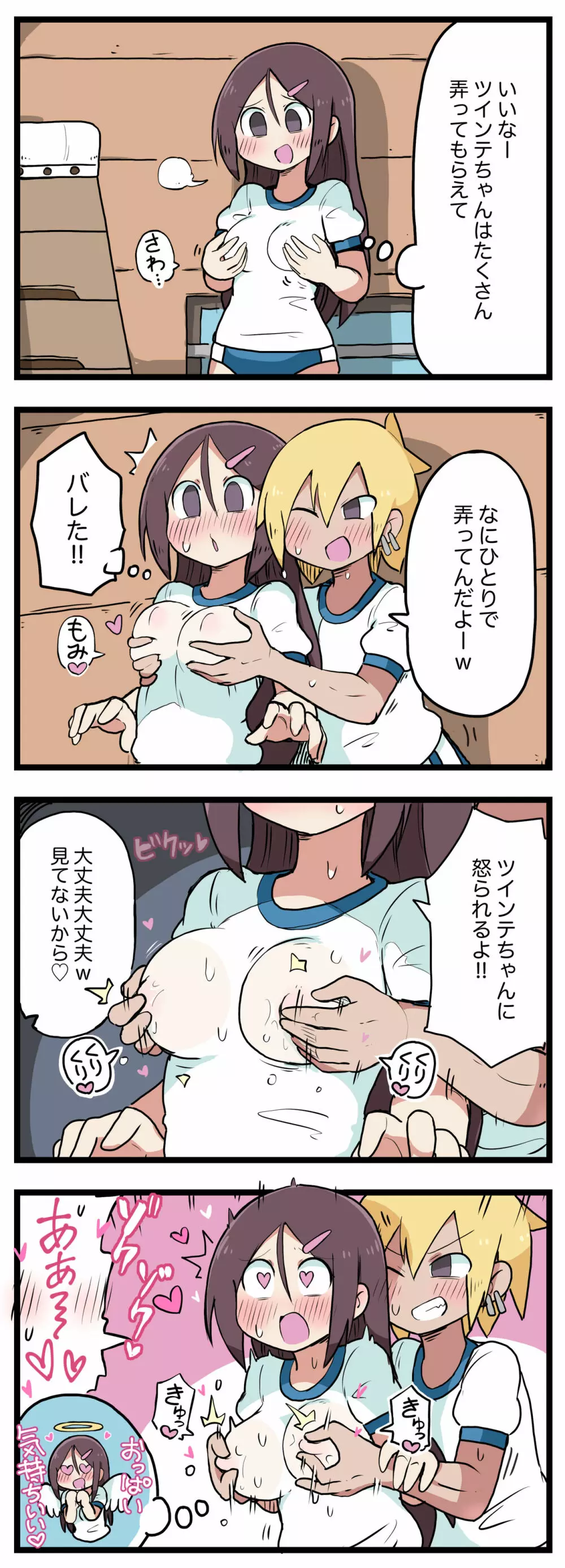 100日後にS○Xするツインテちゃん Page.67