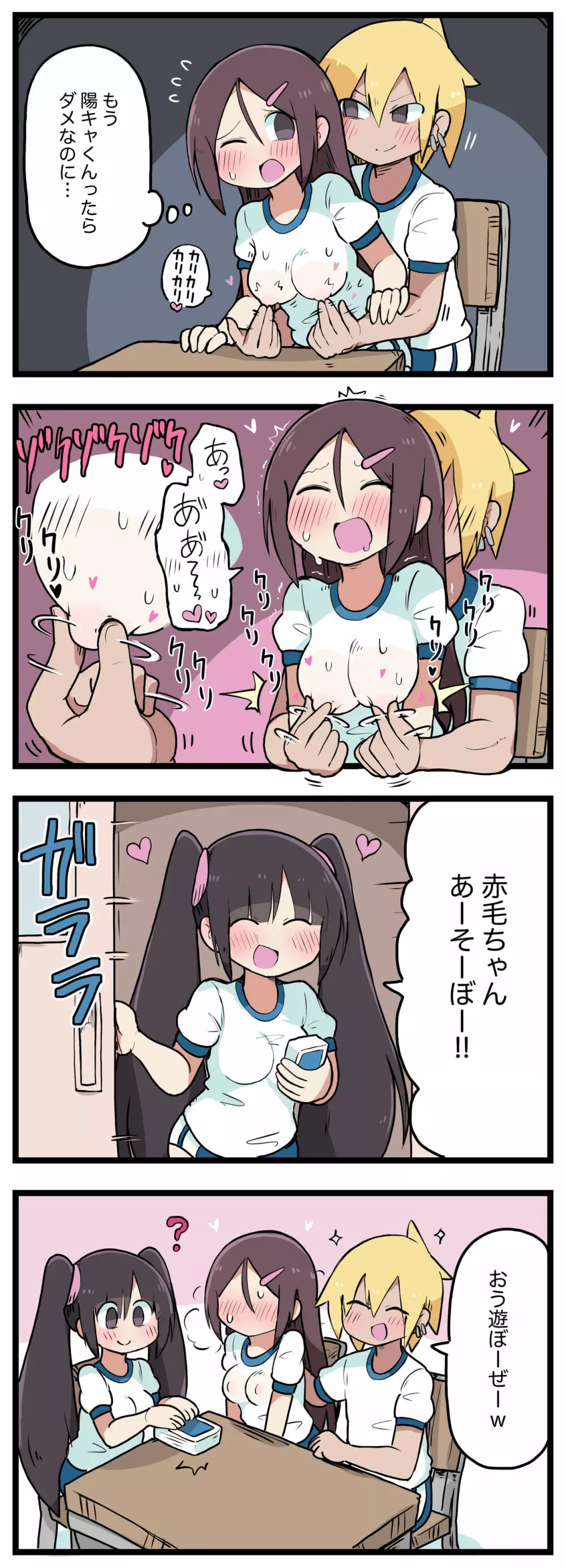 100日後にS○Xするツインテちゃん Page.68