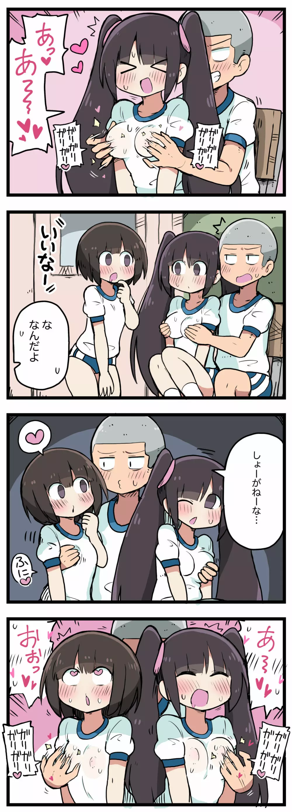 100日後にS○Xするツインテちゃん Page.70