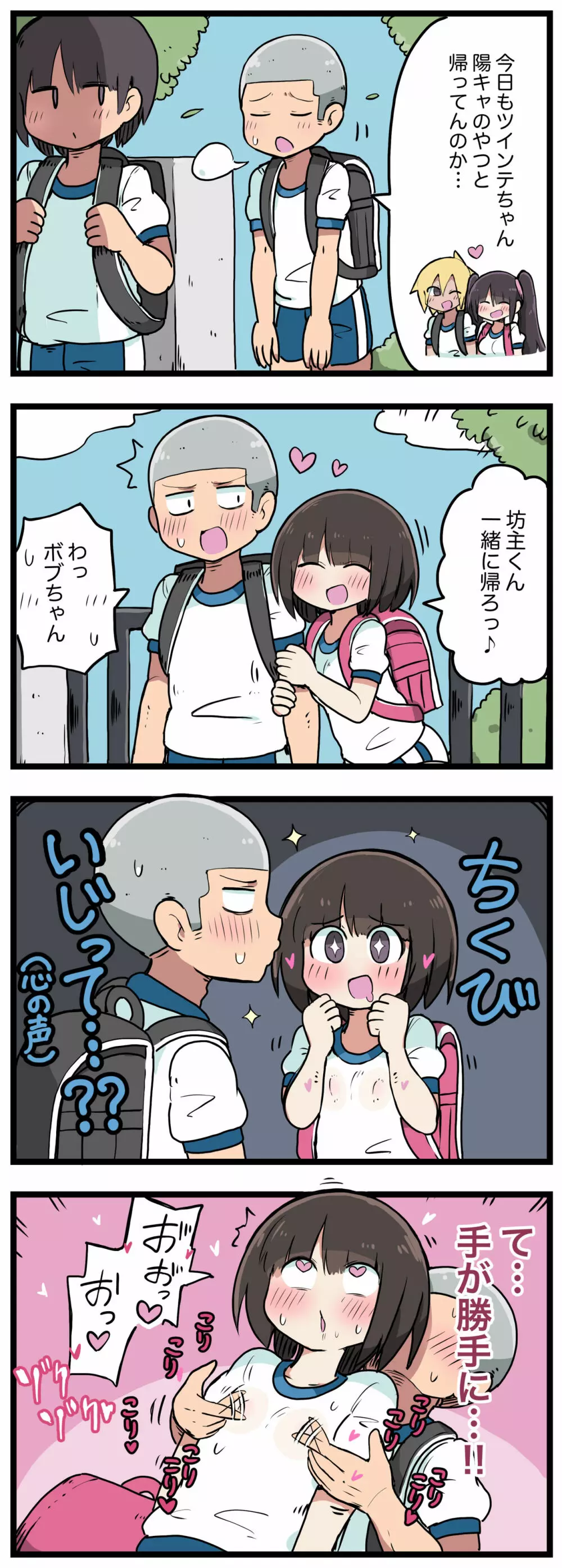 100日後にS○Xするツインテちゃん Page.71