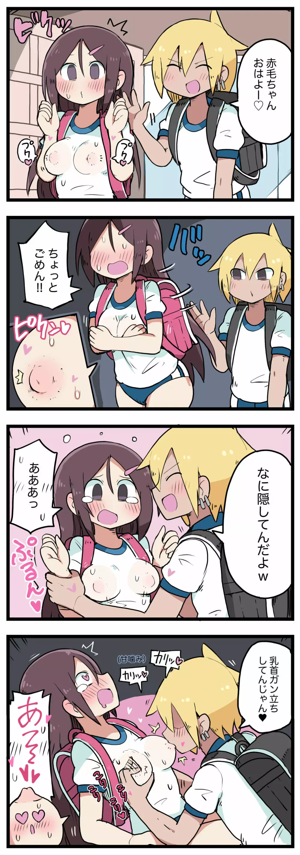 100日後にS○Xするツインテちゃん Page.72