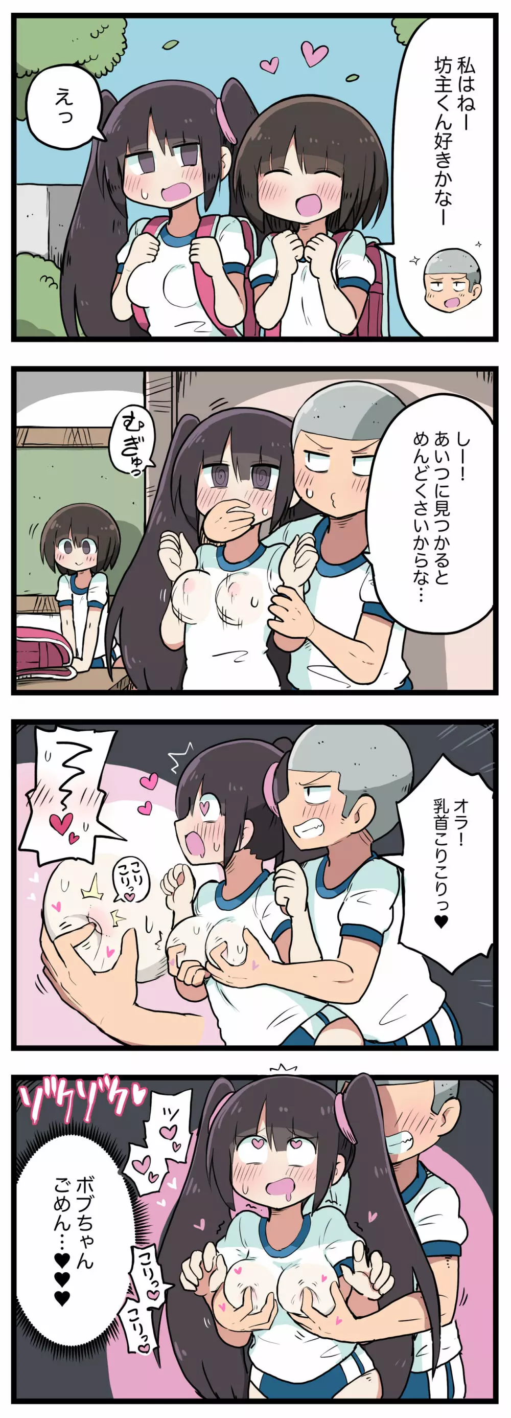 100日後にS○Xするツインテちゃん Page.74