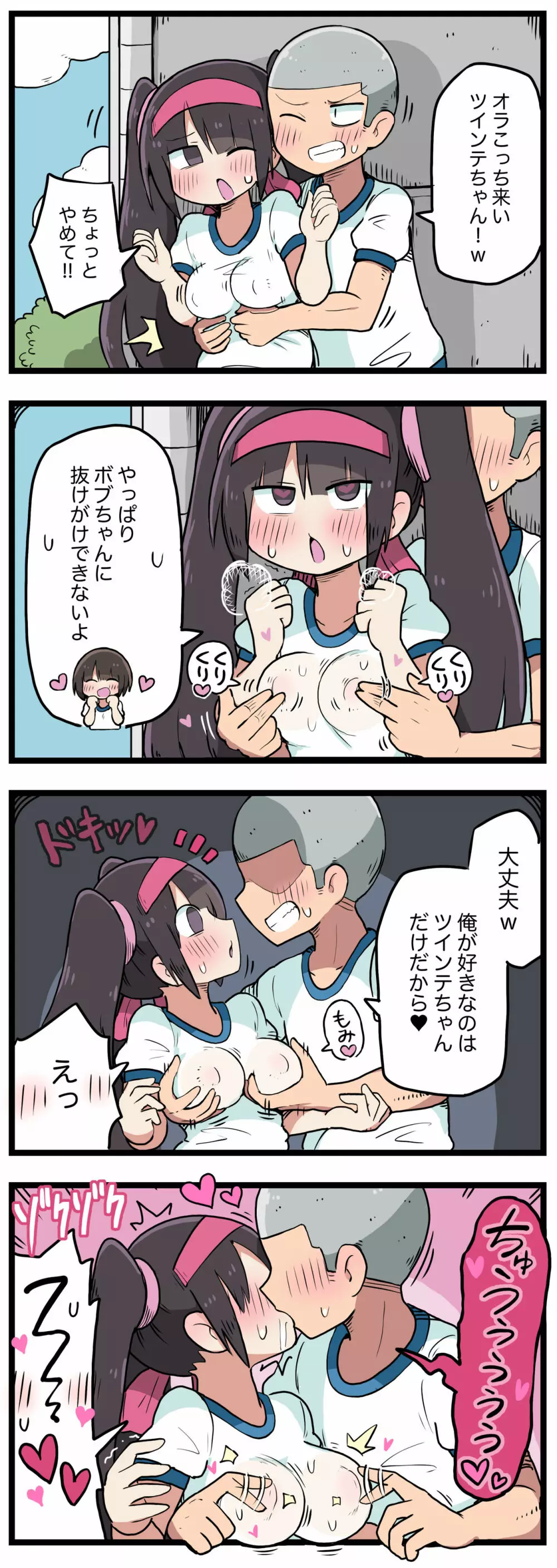 100日後にS○Xするツインテちゃん Page.80