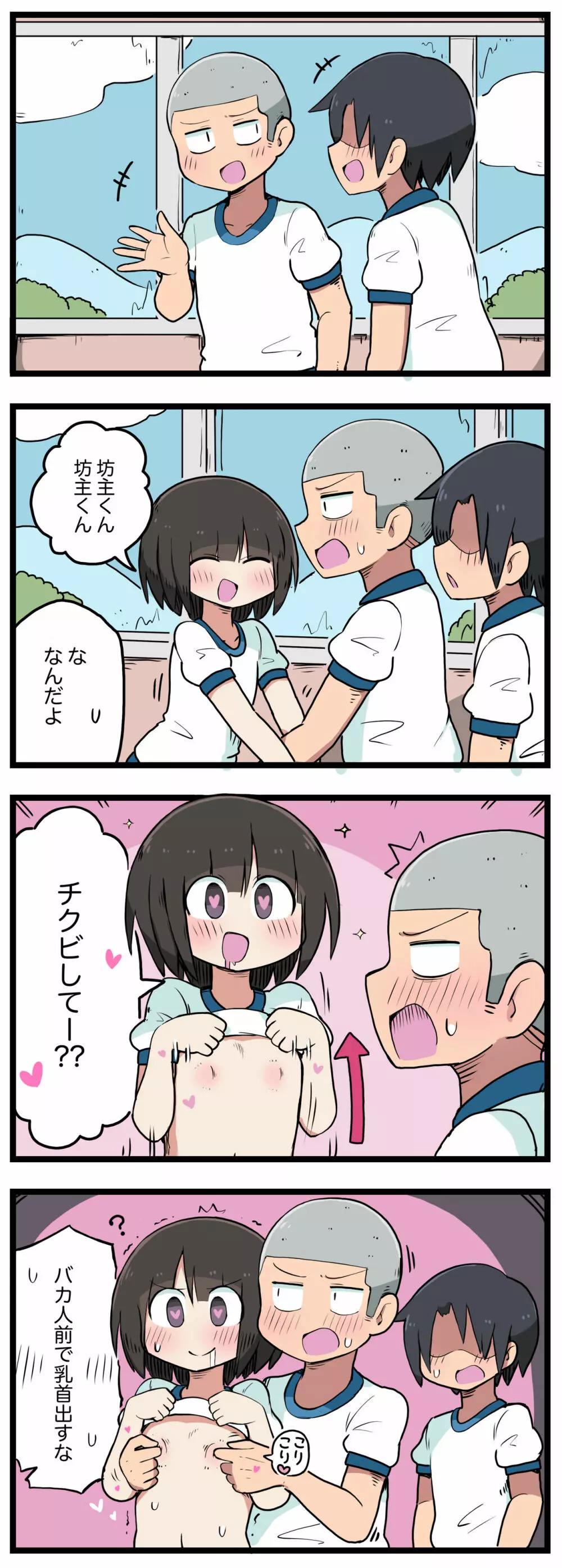 100日後にS○Xするツインテちゃん Page.85