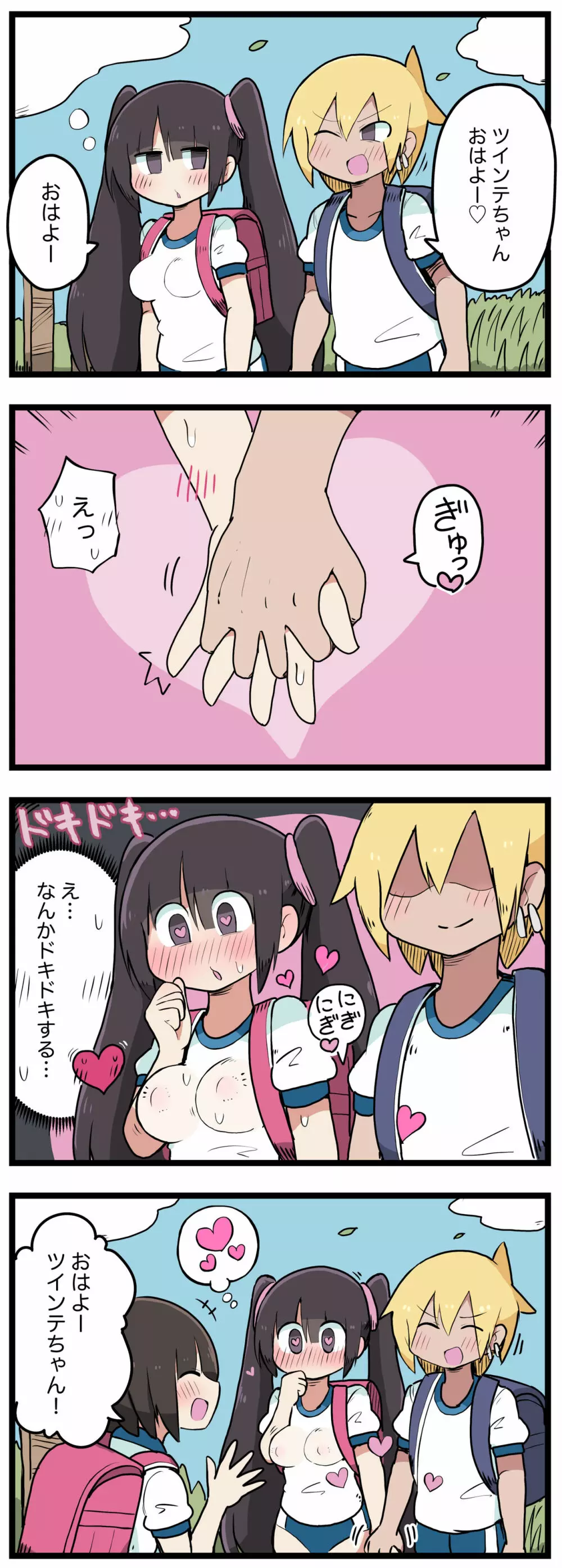 100日後にS○Xするツインテちゃん Page.94