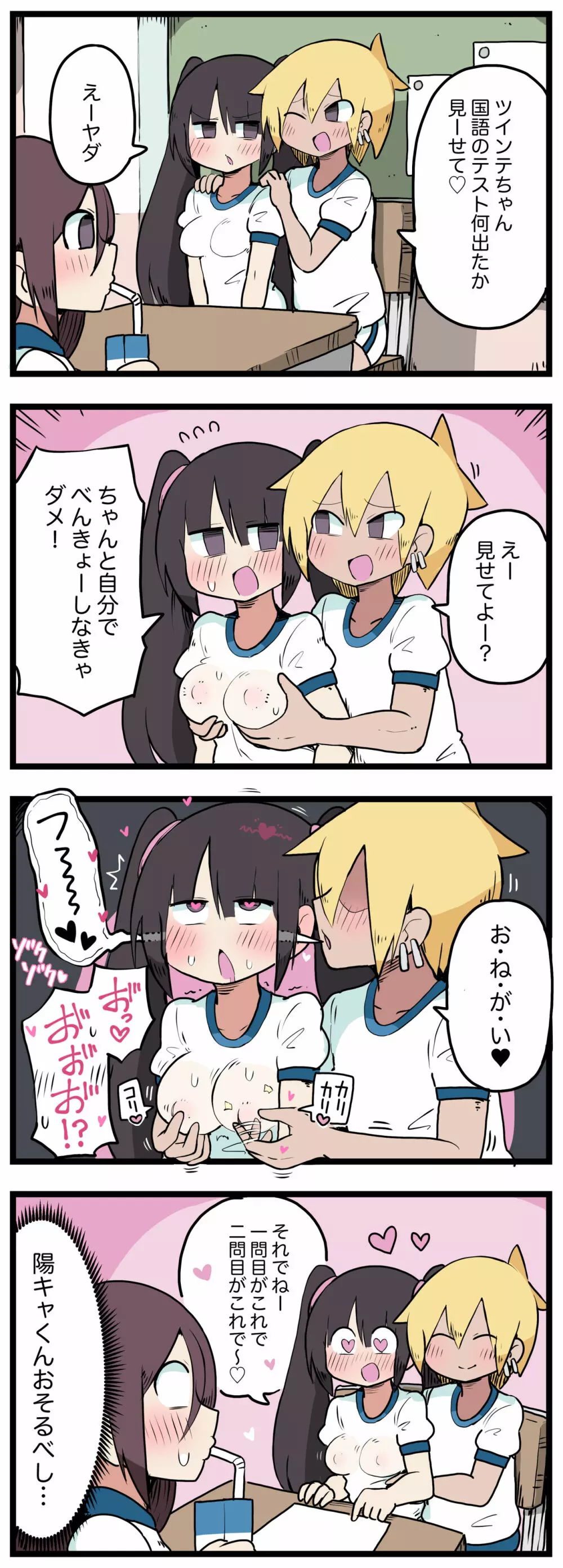 100日後にS○Xするツインテちゃん Page.96