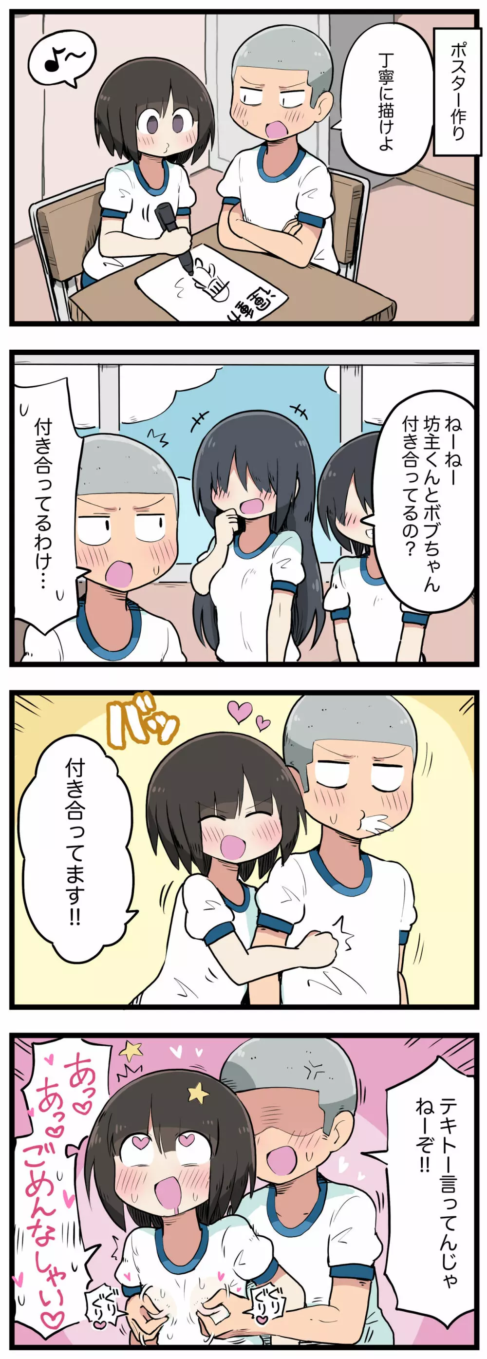 100日後にS○Xするツインテちゃん Page.97