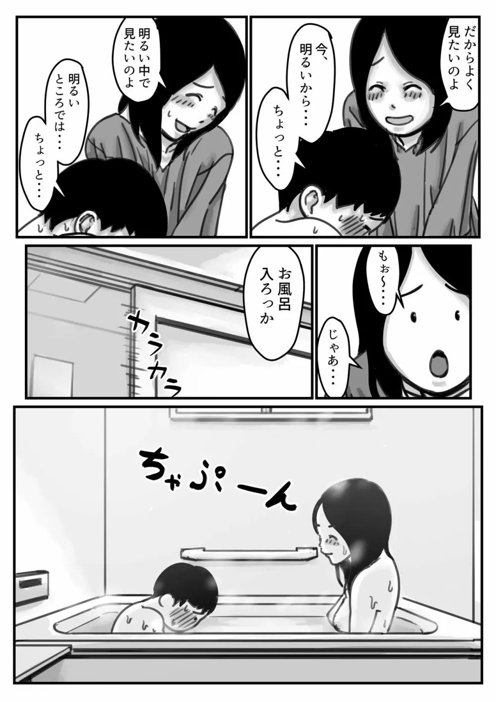 インポのダンナをもつお姉ちゃんを僕が満足させるんだ!中編 Page.10