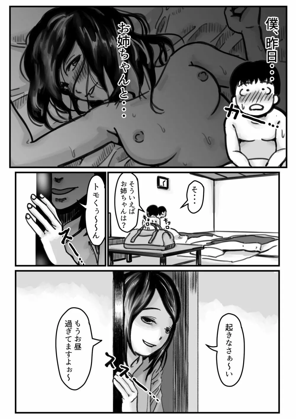 インポのダンナをもつお姉ちゃんを僕が満足させるんだ!中編 Page.4