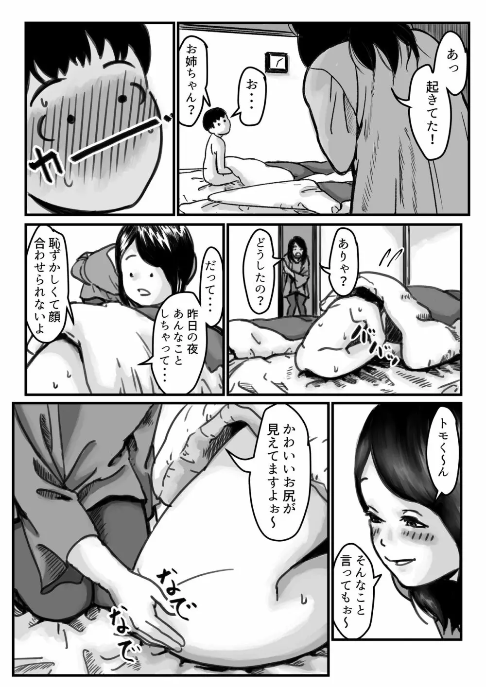 インポのダンナをもつお姉ちゃんを僕が満足させるんだ!中編 Page.5