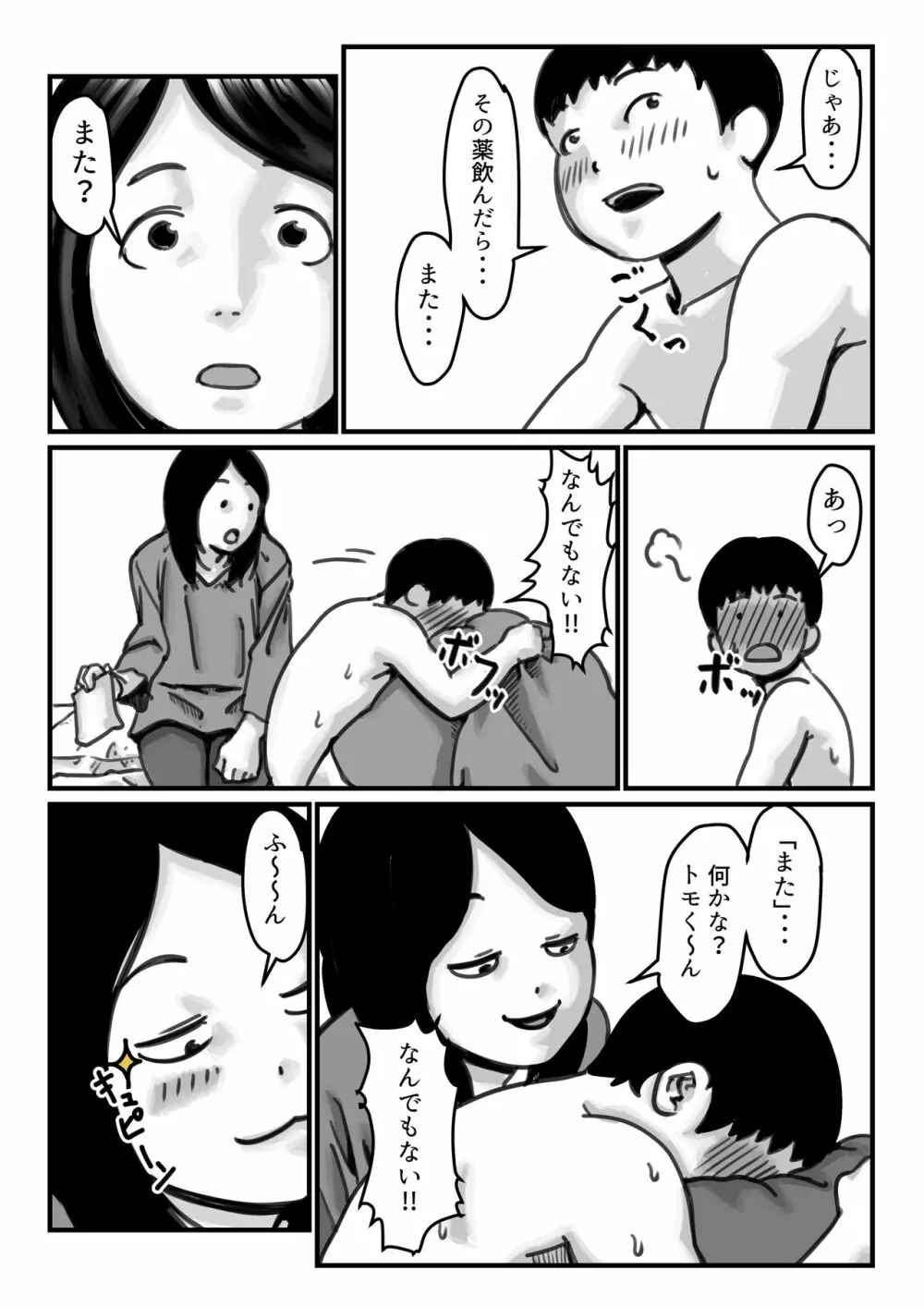 インポのダンナをもつお姉ちゃんを僕が満足させるんだ!中編 Page.7