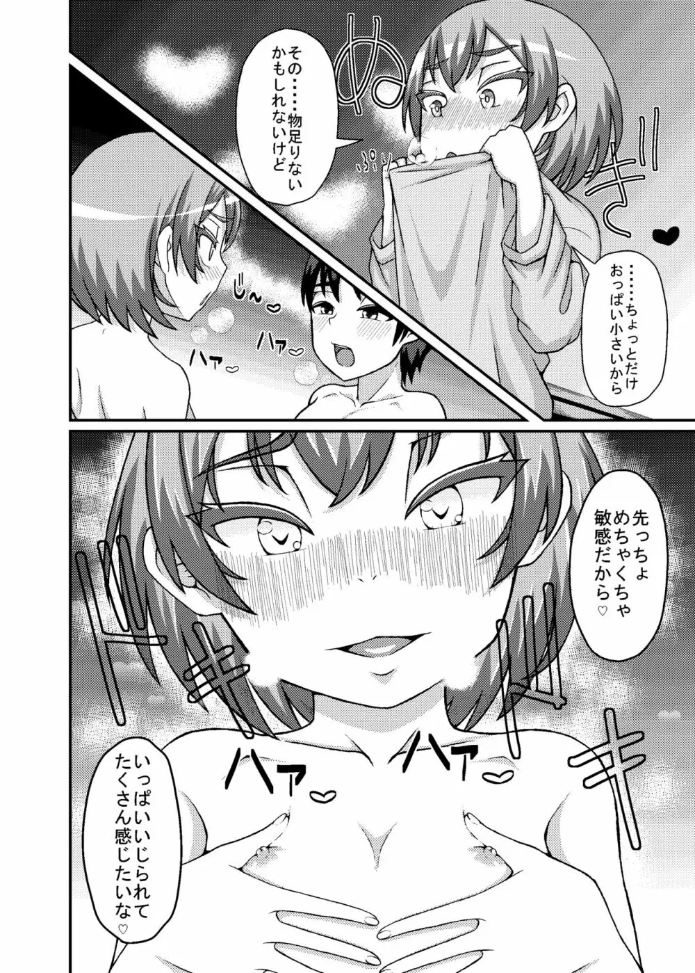 乳首星人 Page.7