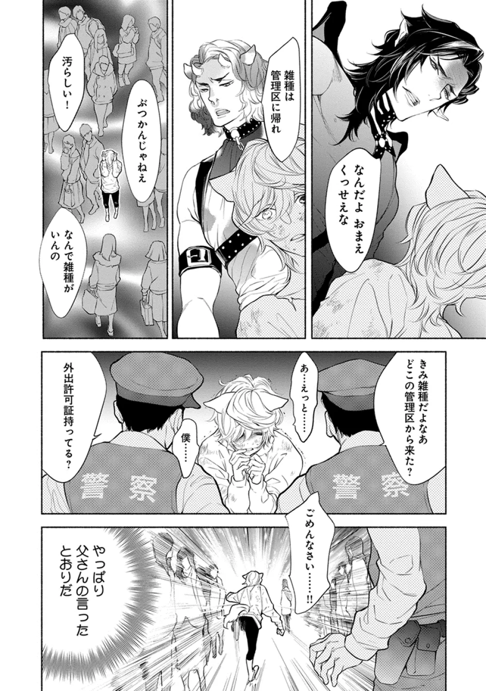 けものは奥まで愛されたい Page.10