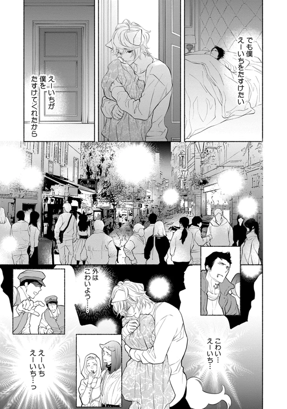 けものは奥まで愛されたい Page.101