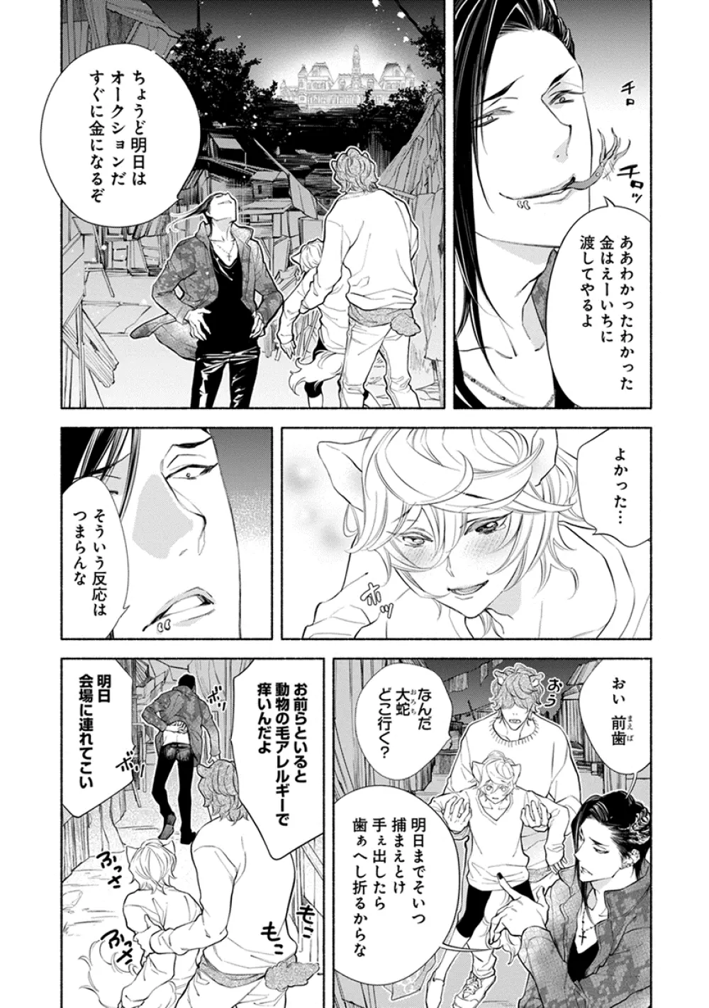 けものは奥まで愛されたい Page.106