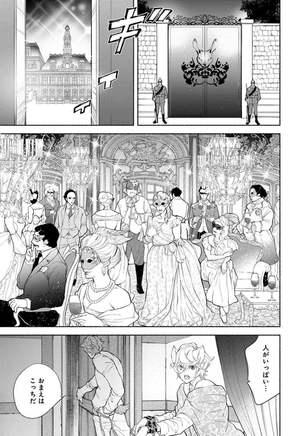 けものは奥まで愛されたい Page.107