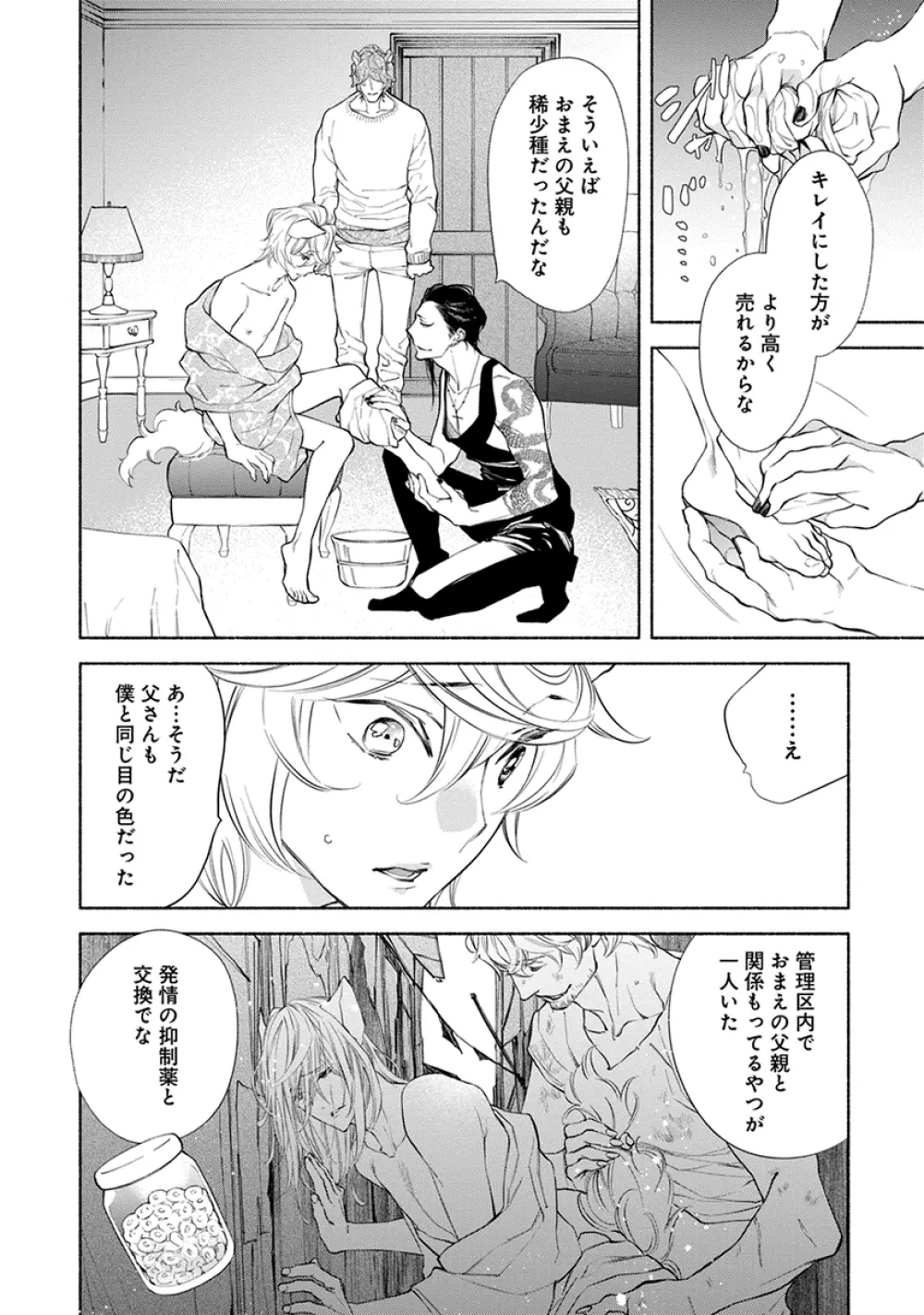 けものは奥まで愛されたい Page.108