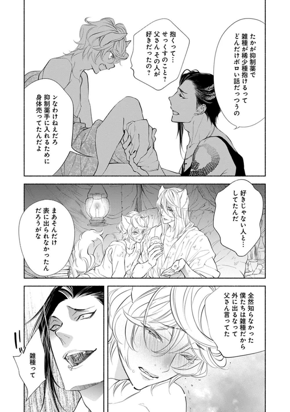 けものは奥まで愛されたい Page.109